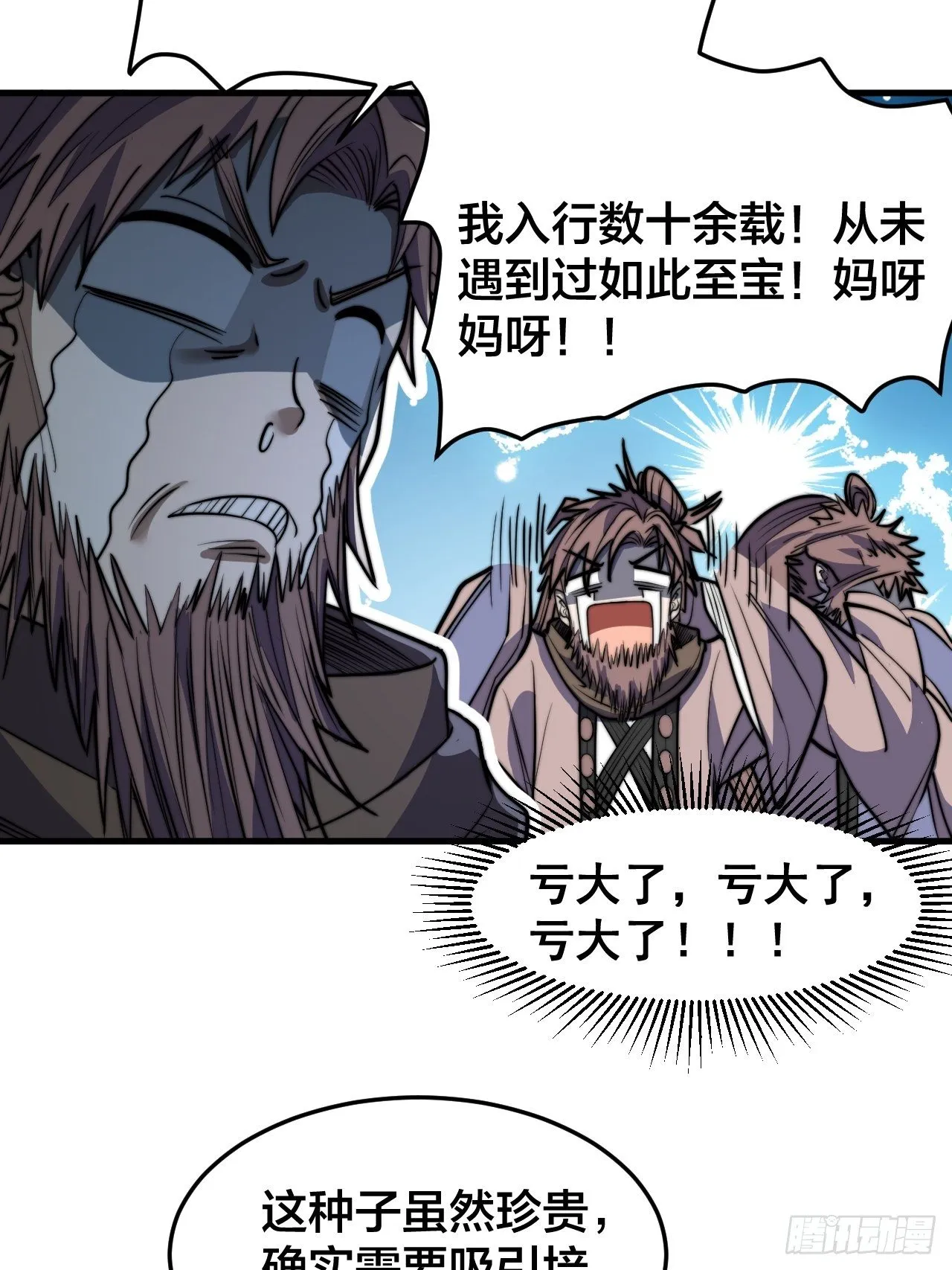 第十话：我与您相见恨晚！ 第19页