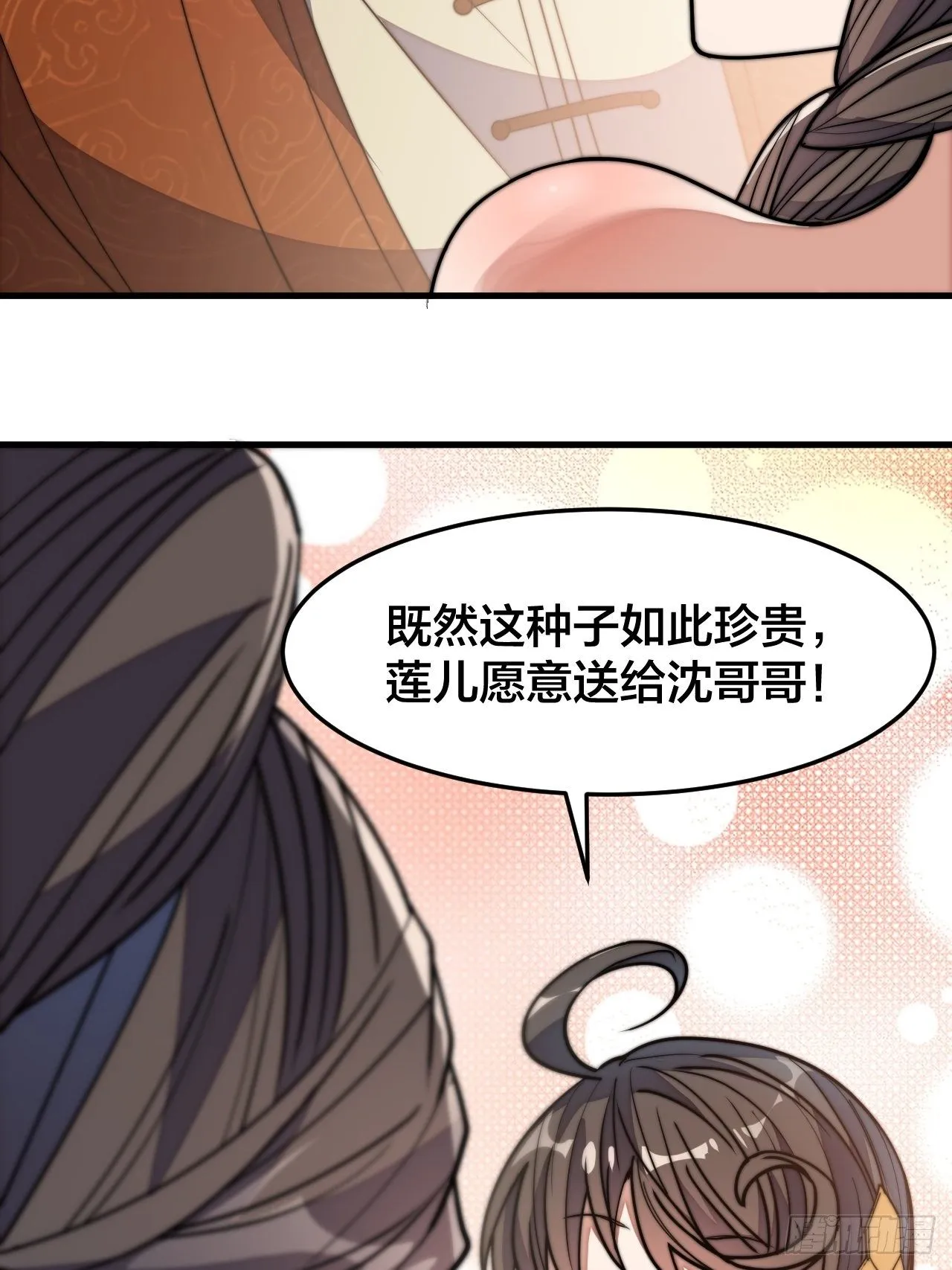 第十话：我与您相见恨晚！ 第22页
