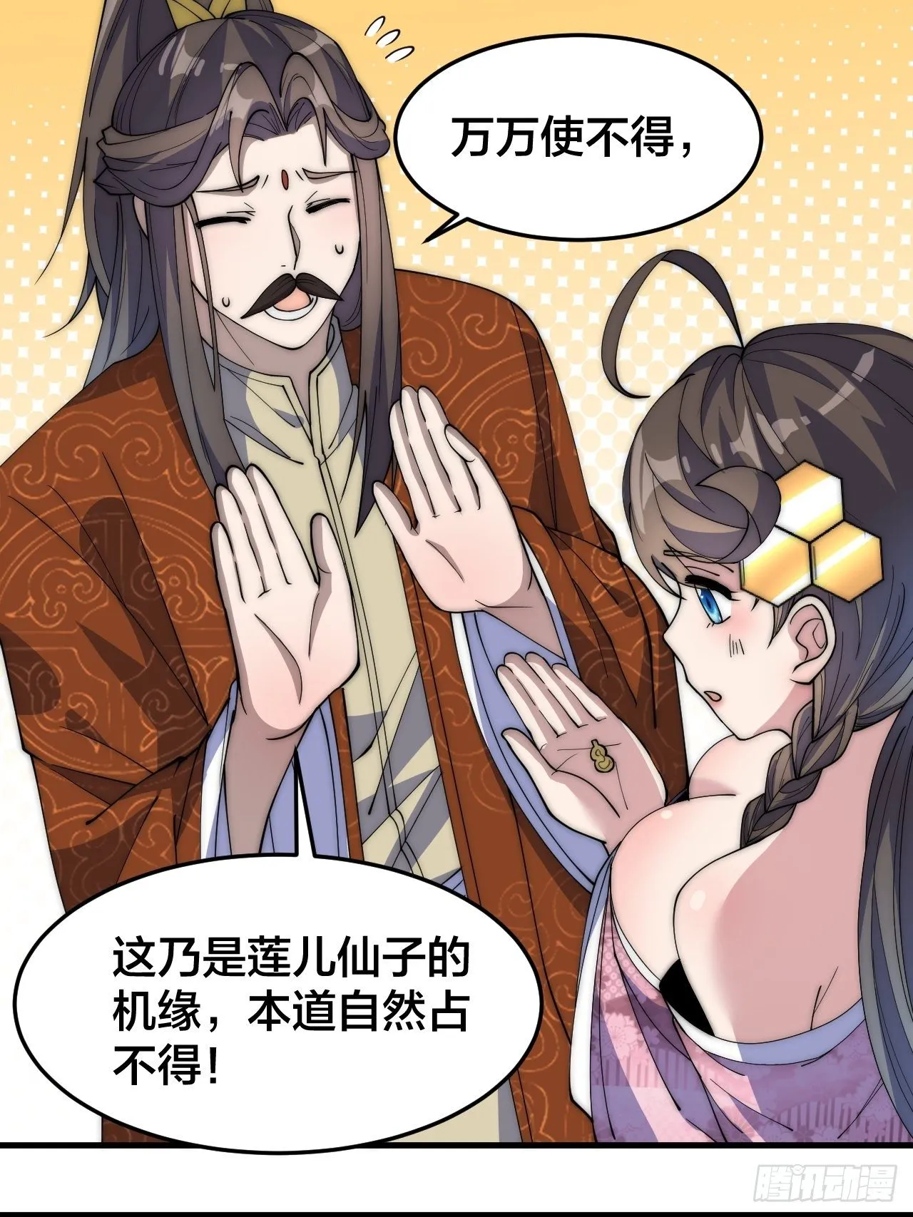 第十话：我与您相见恨晚！ 第25页