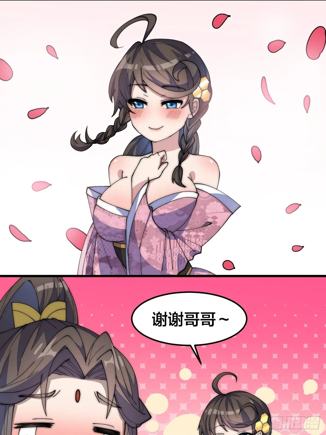 第十话：我与您相见恨晚！ 第26页