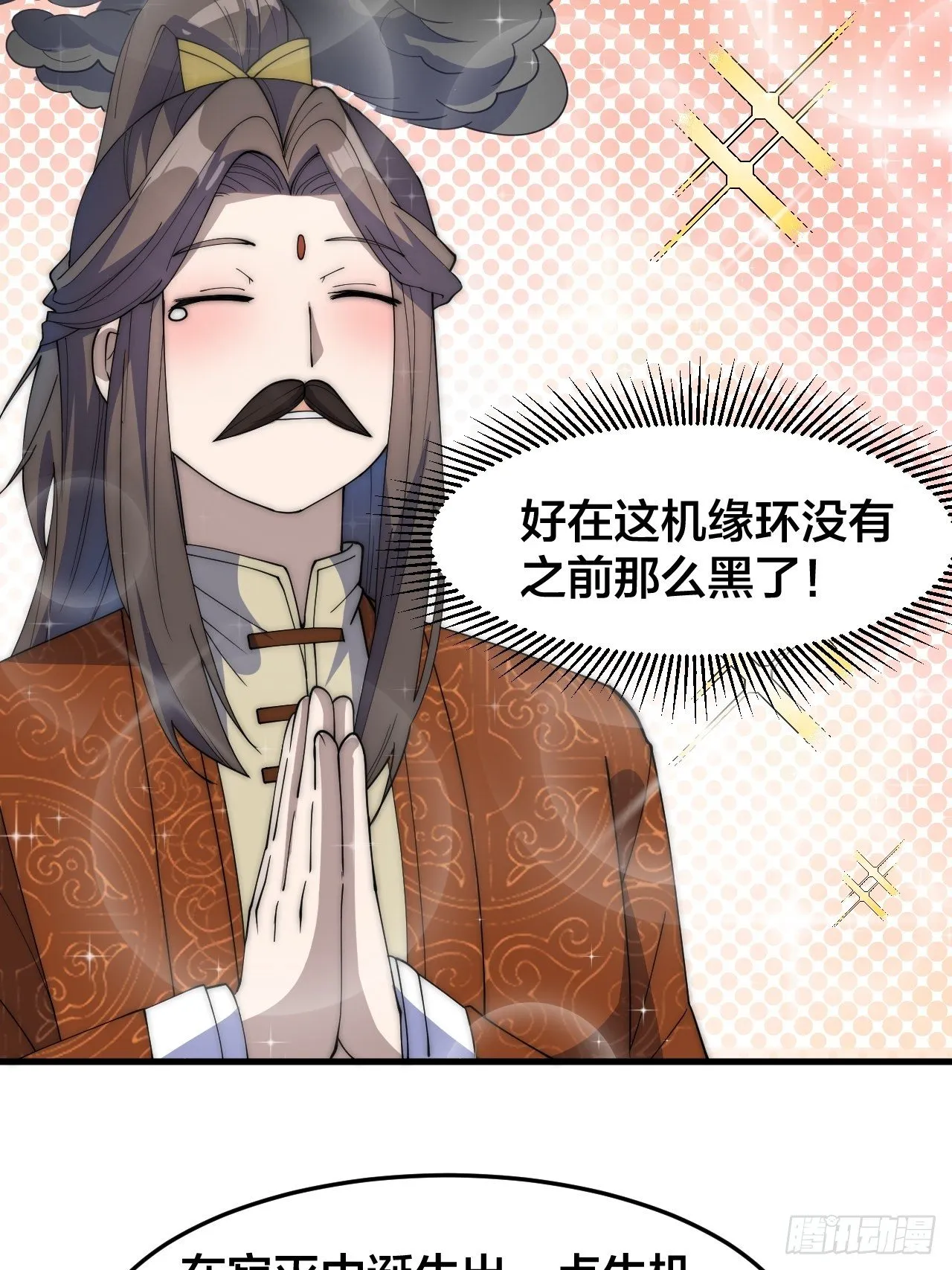 第十话：我与您相见恨晚！ 第29页