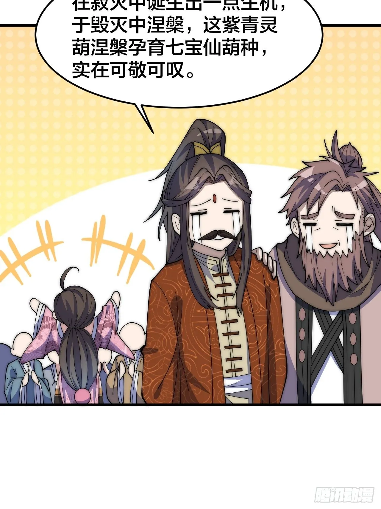 第十话：我与您相见恨晚！ 第30页