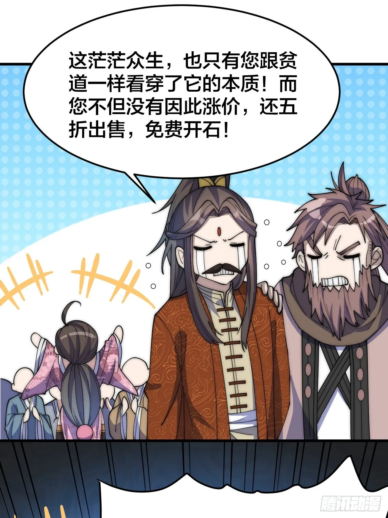 第十话：我与您相见恨晚！ 第31页