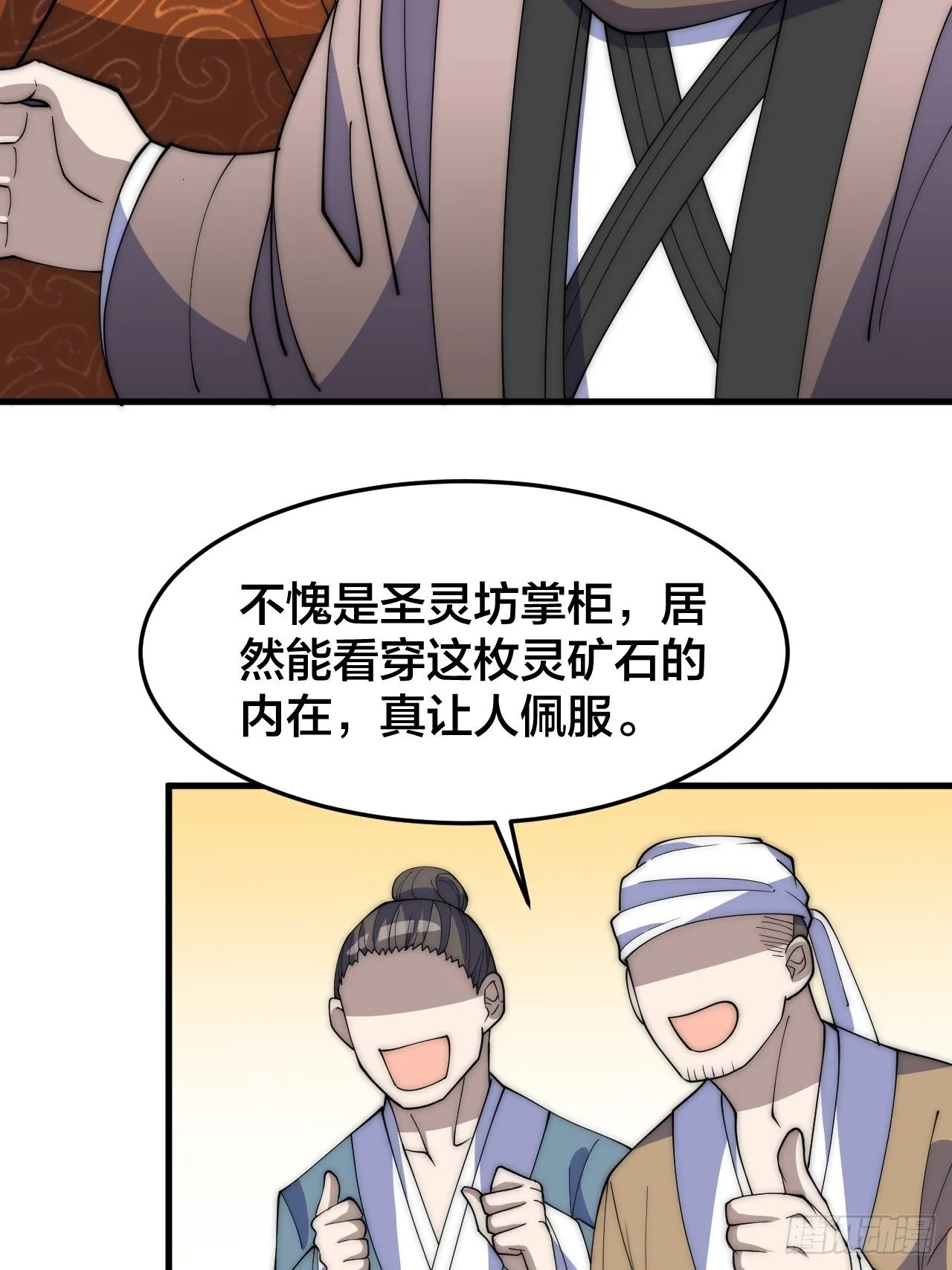第十话：我与您相见恨晚！ 第33页