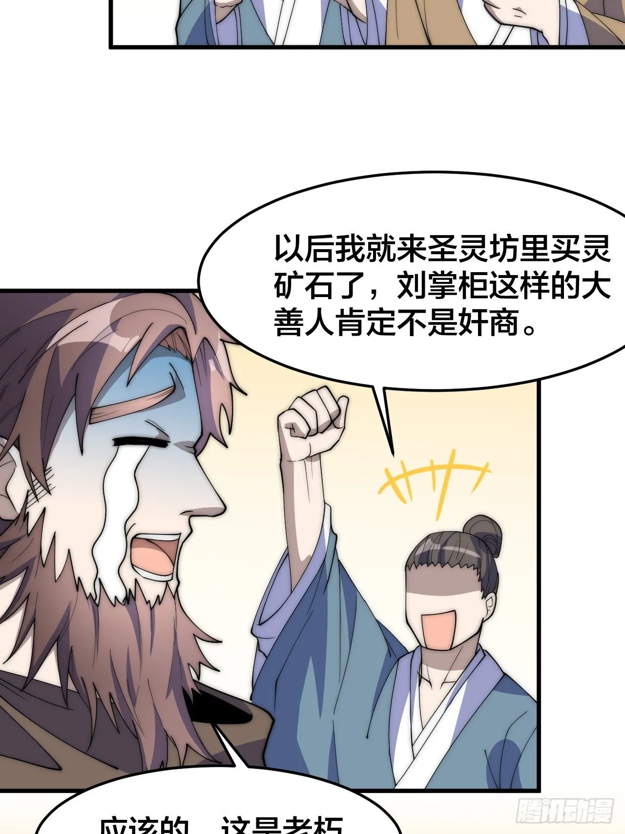 第十话：我与您相见恨晚！ 第34页