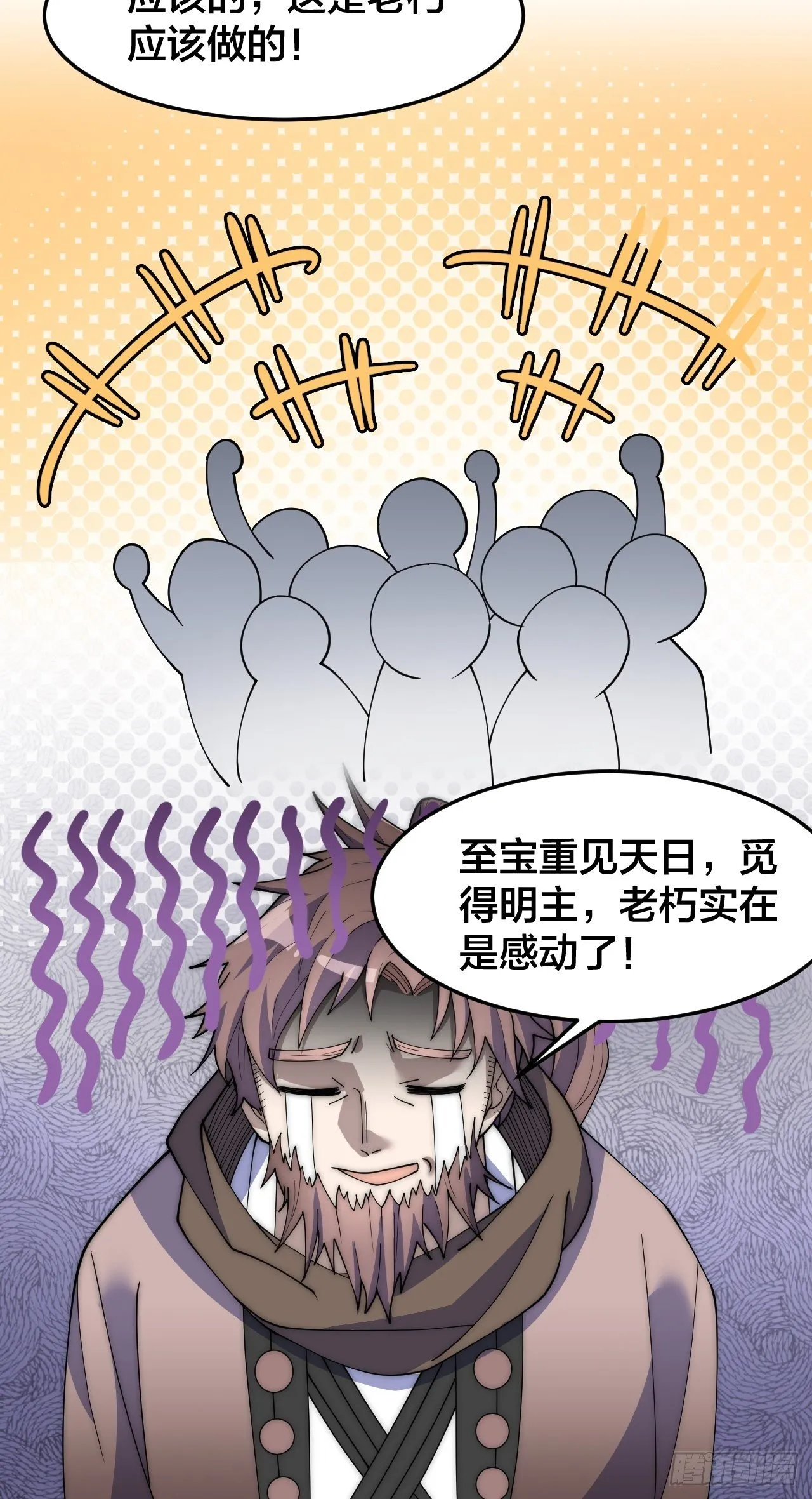 第十话：我与您相见恨晚！ 第35页