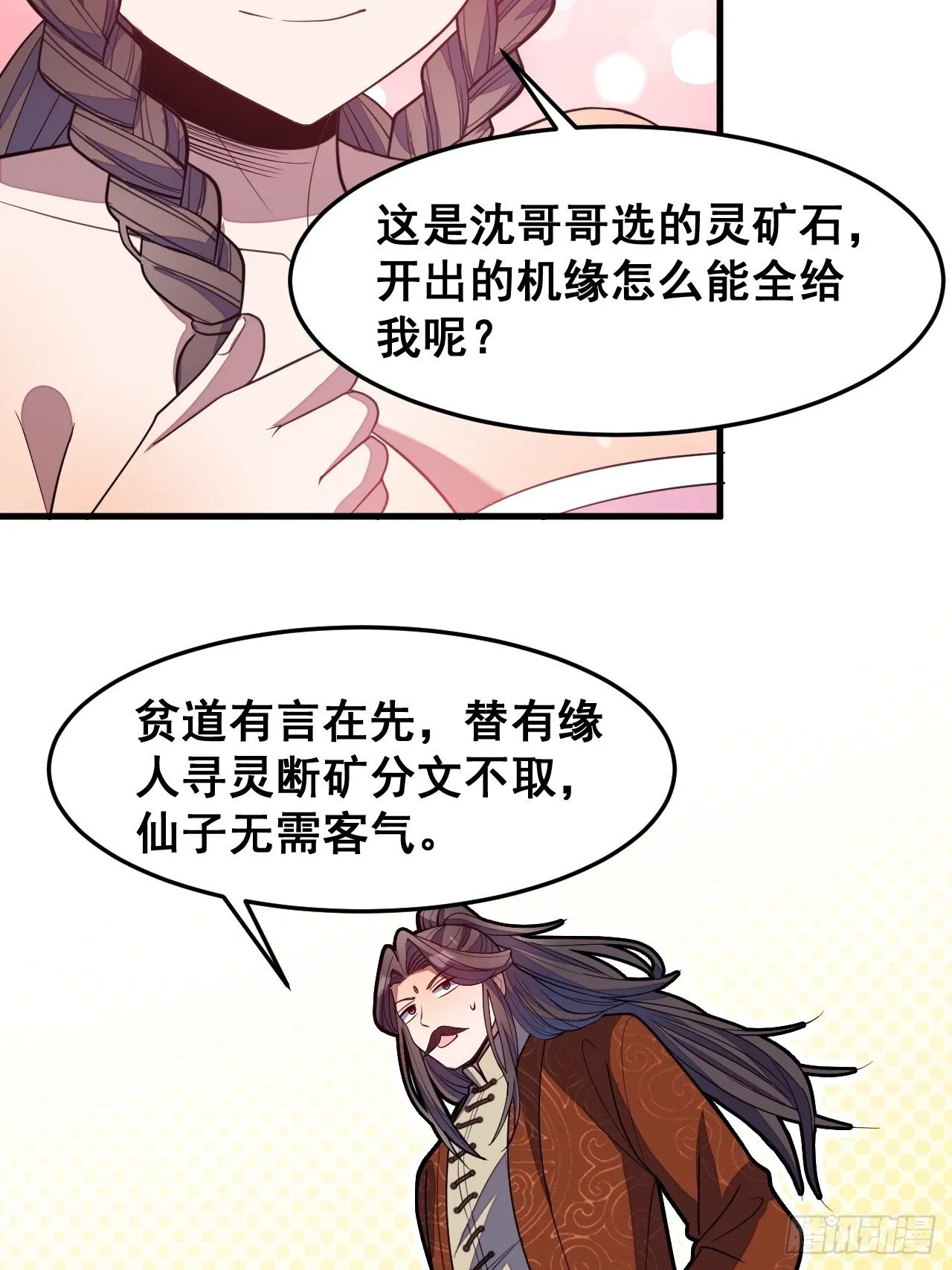第十话：我与您相见恨晚！ 第38页