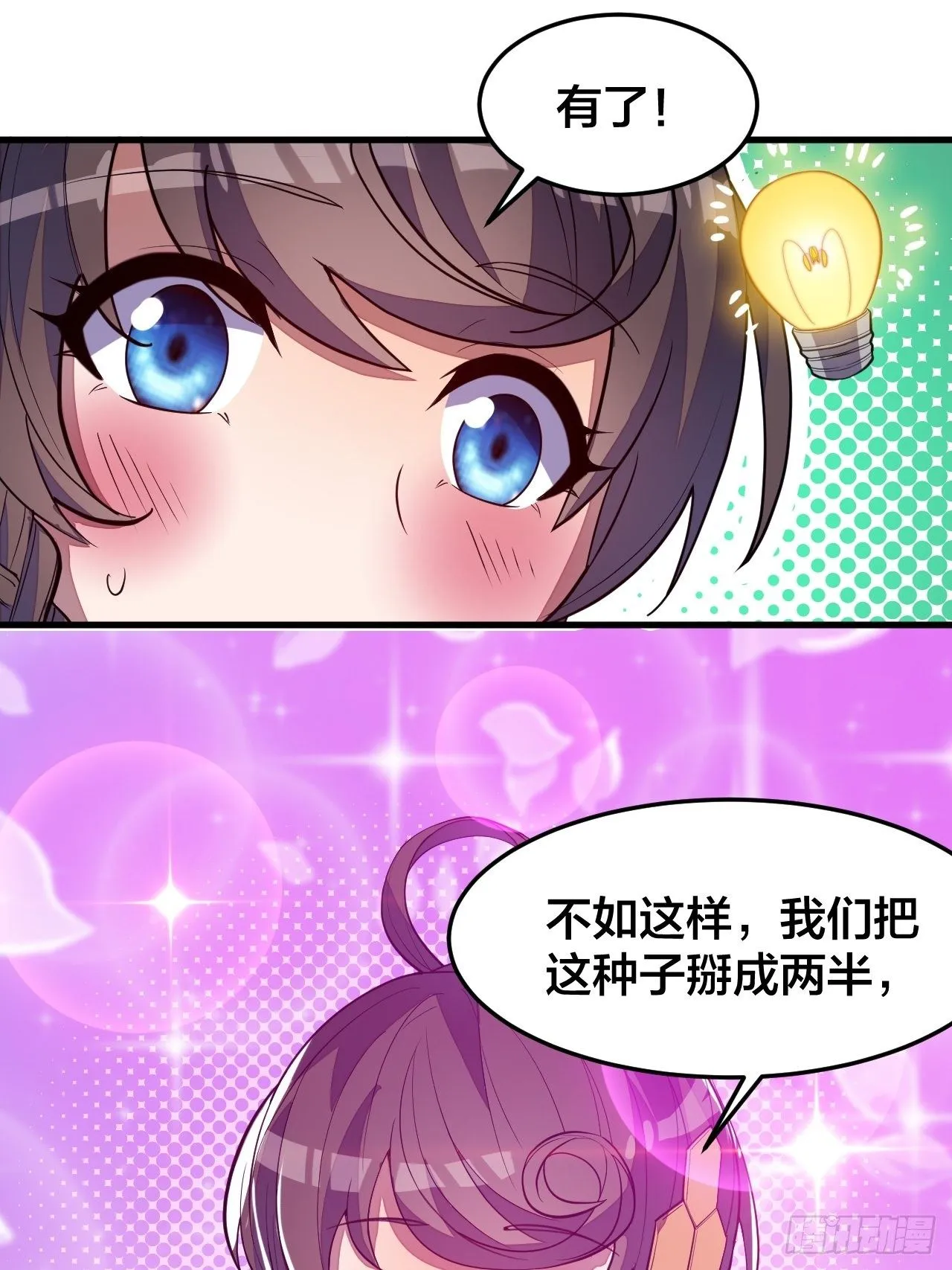 第十话：我与您相见恨晚！ 第40页
