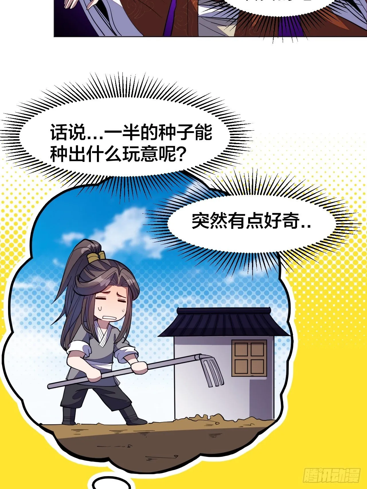 第十话：我与您相见恨晚！ 第43页