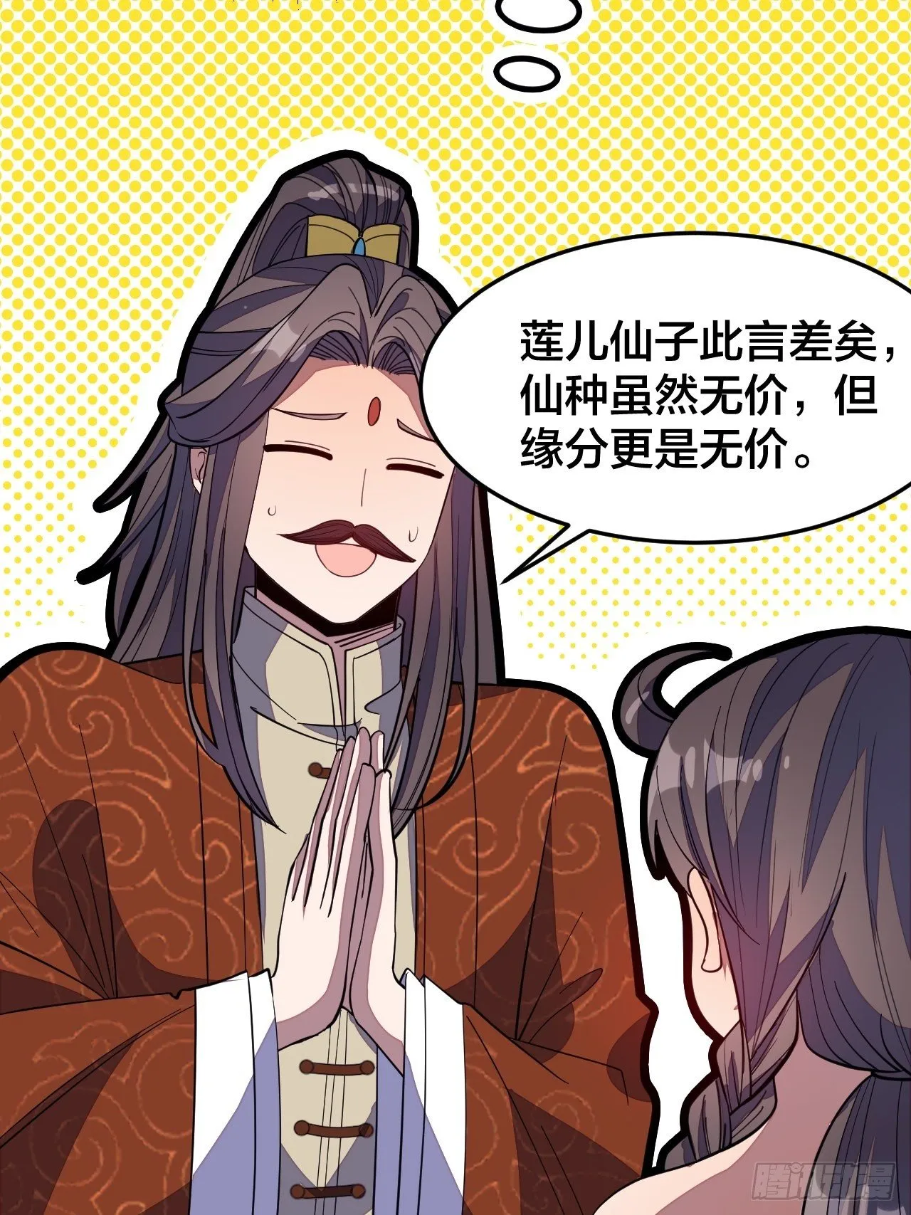 第十话：我与您相见恨晚！ 第45页