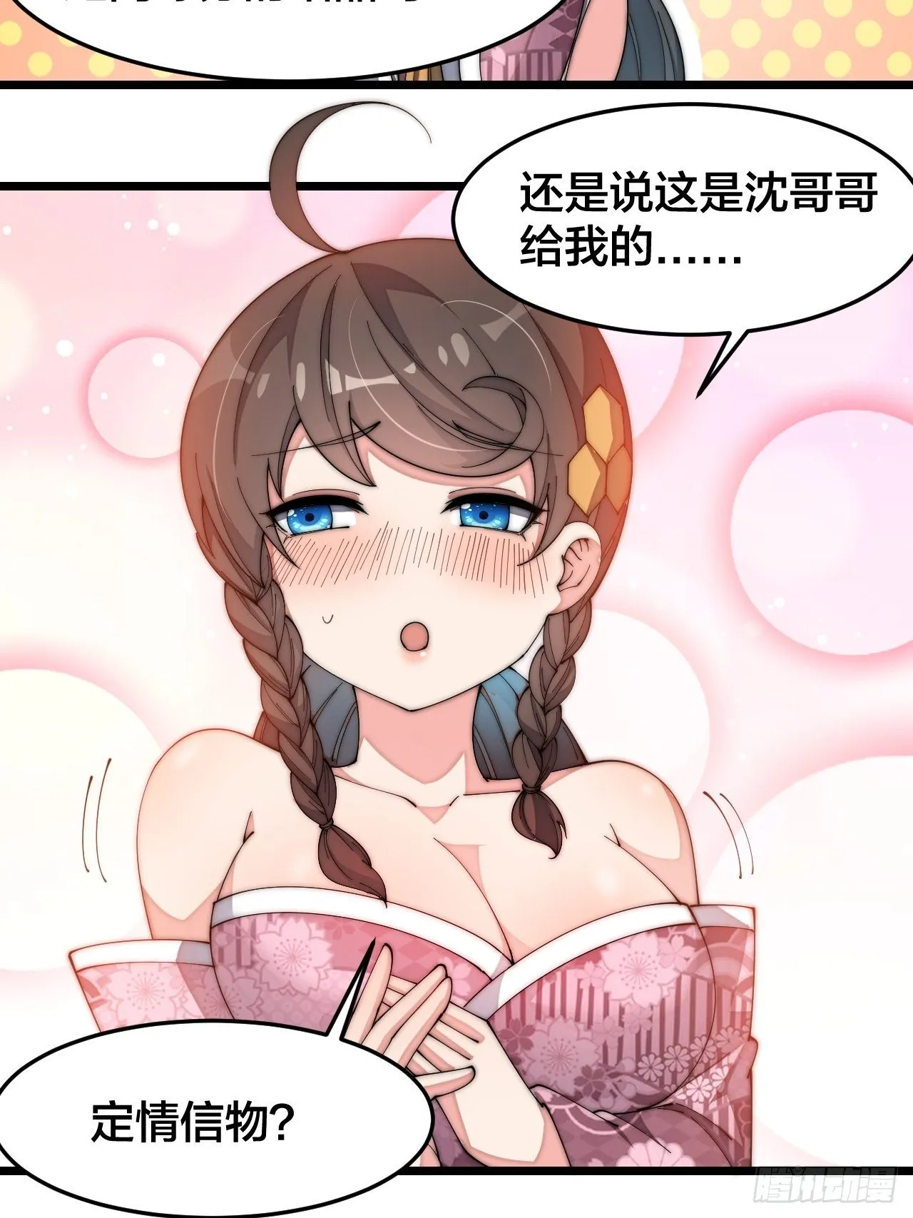 第十话：我与您相见恨晚！ 第50页