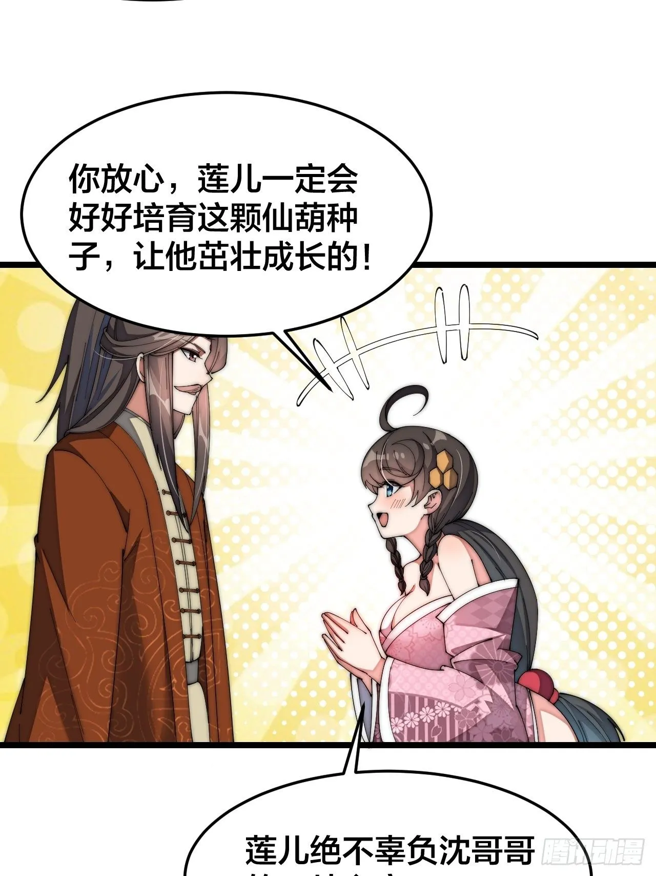 第十话：我与您相见恨晚！ 第51页