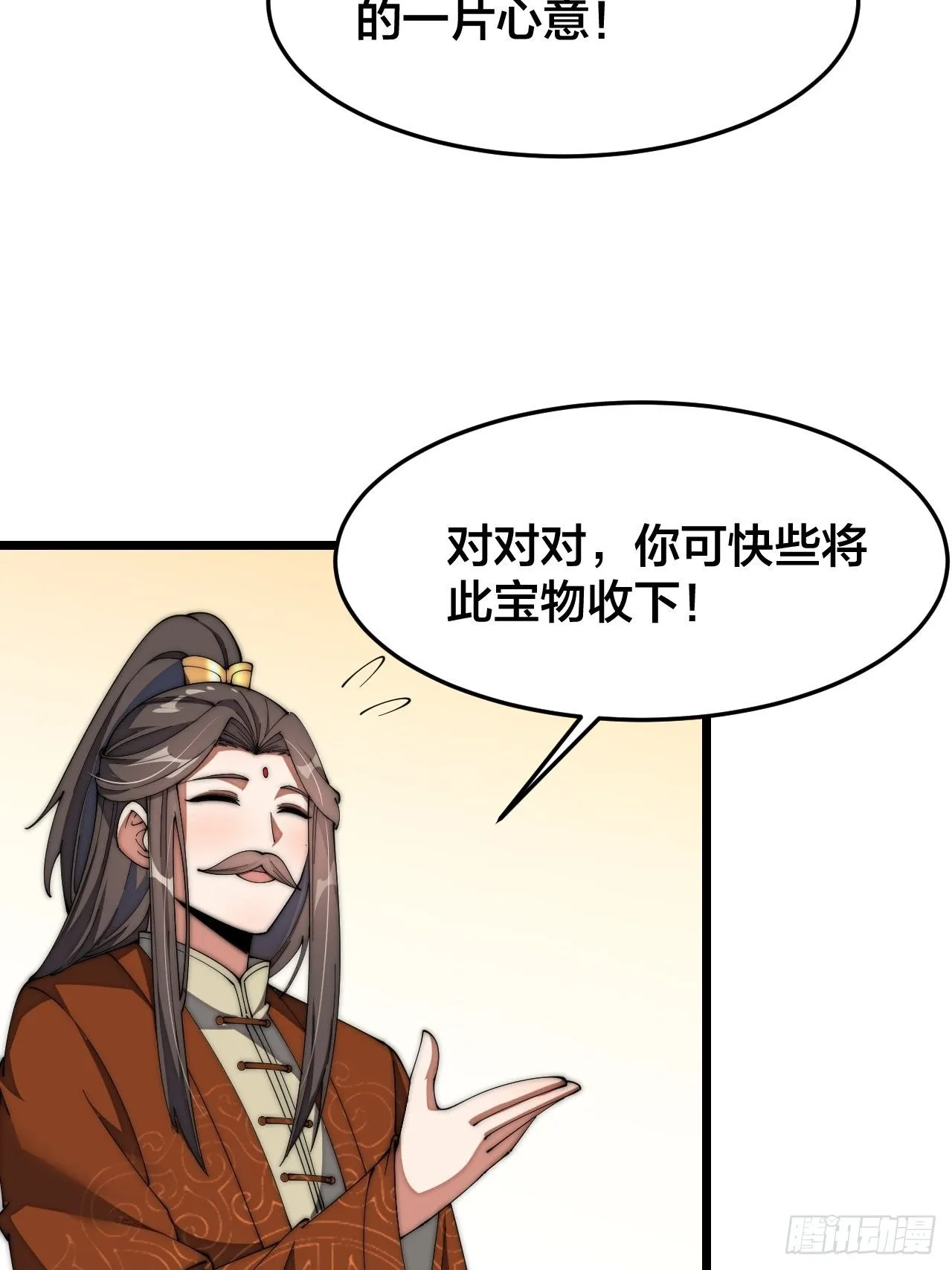 第十话：我与您相见恨晚！ 第52页