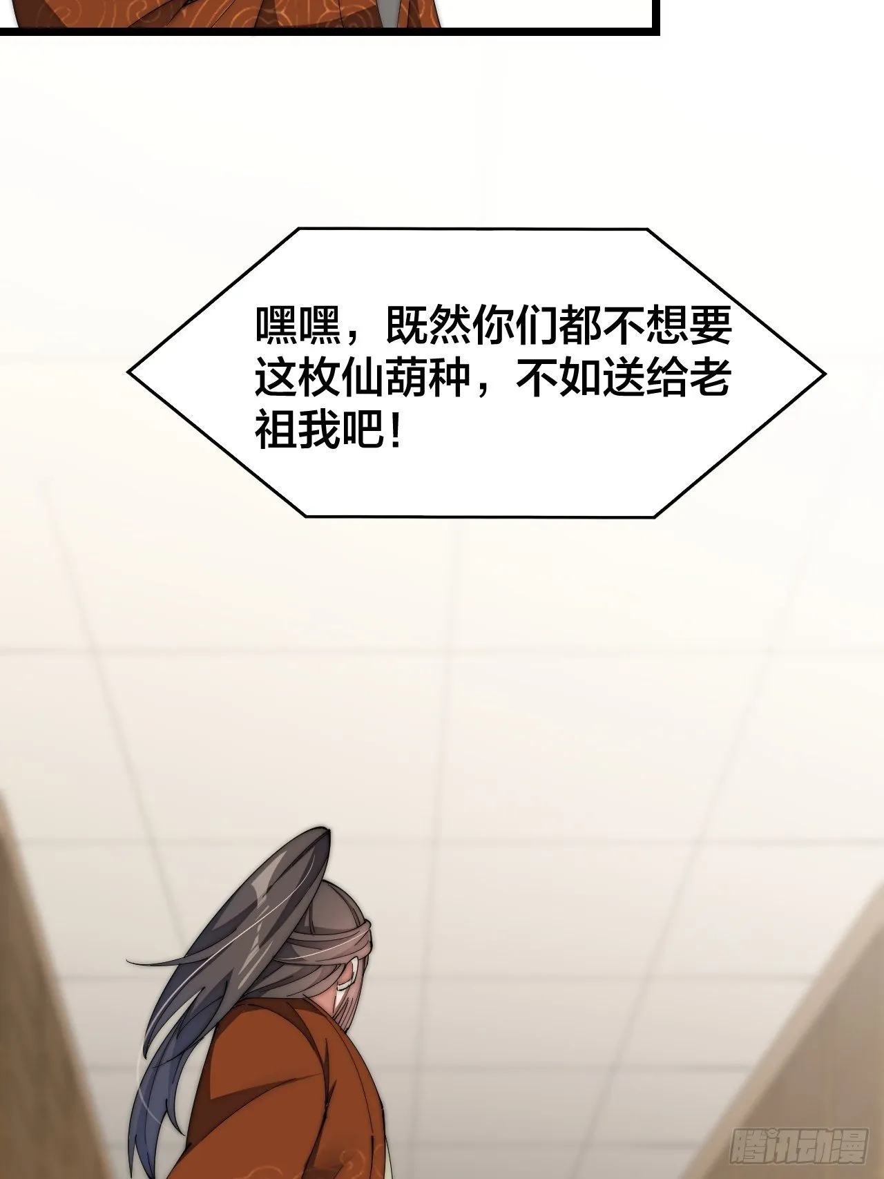 第十话：我与您相见恨晚！ 第53页