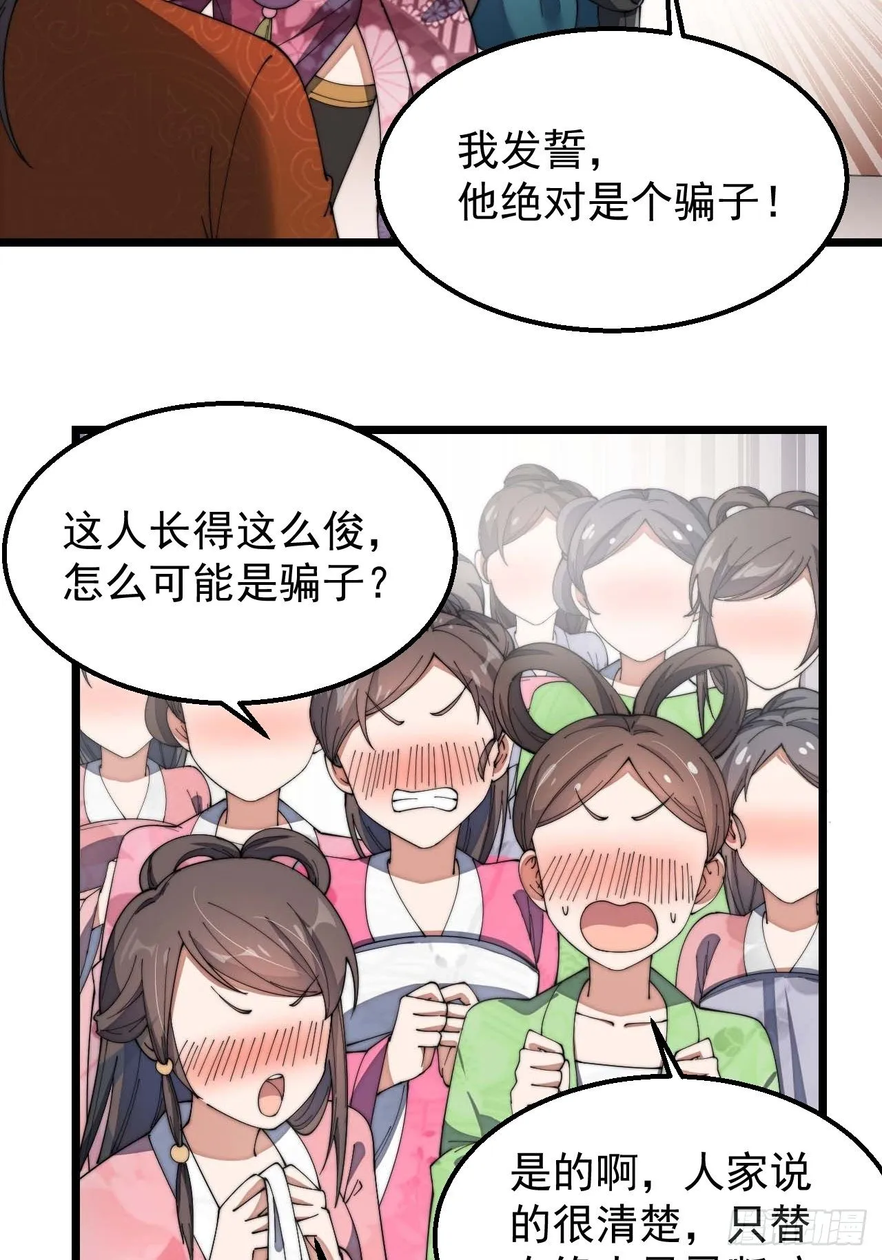 第八话：仙子与我有缘 第5页