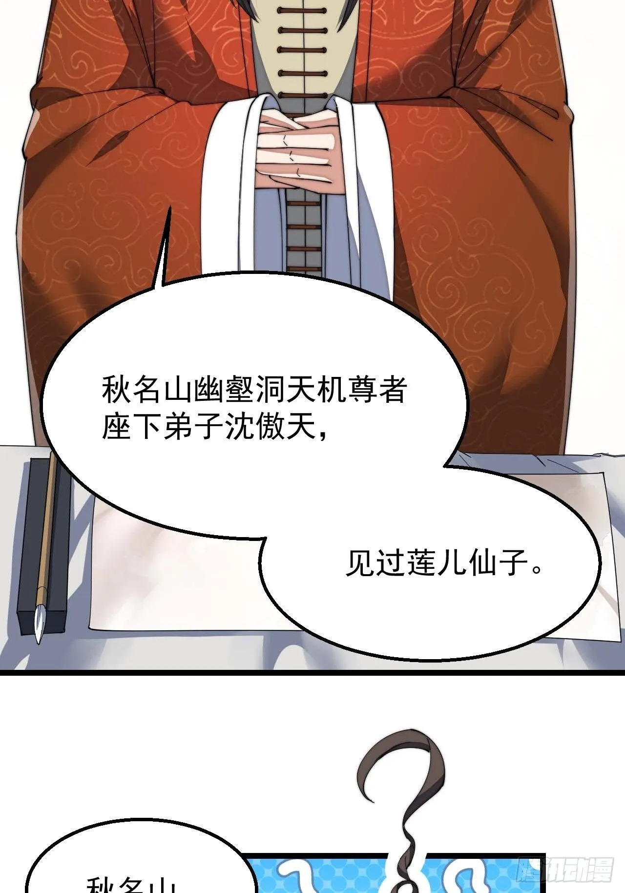 第八话：仙子与我有缘 第9页