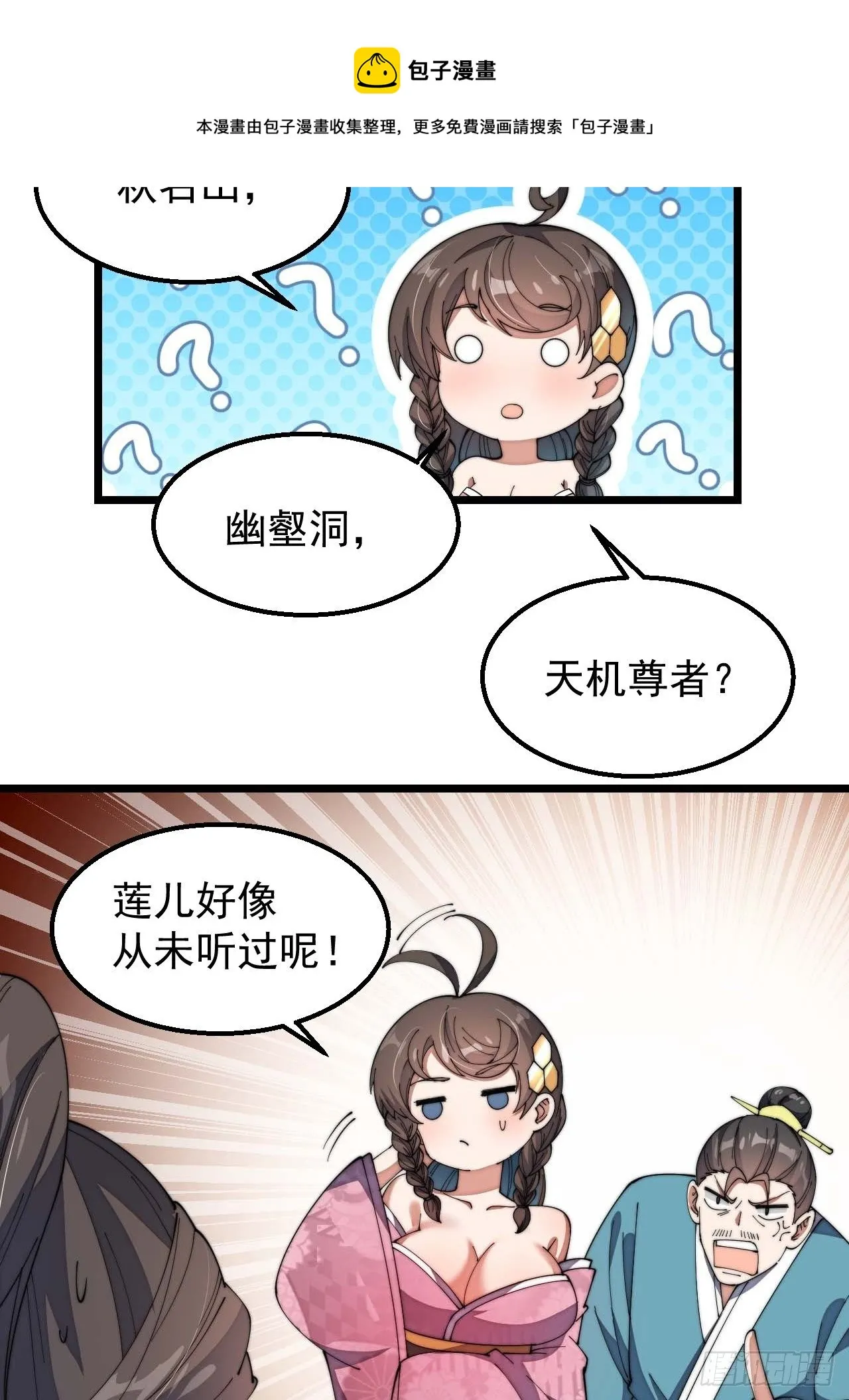 第八话：仙子与我有缘 第10页