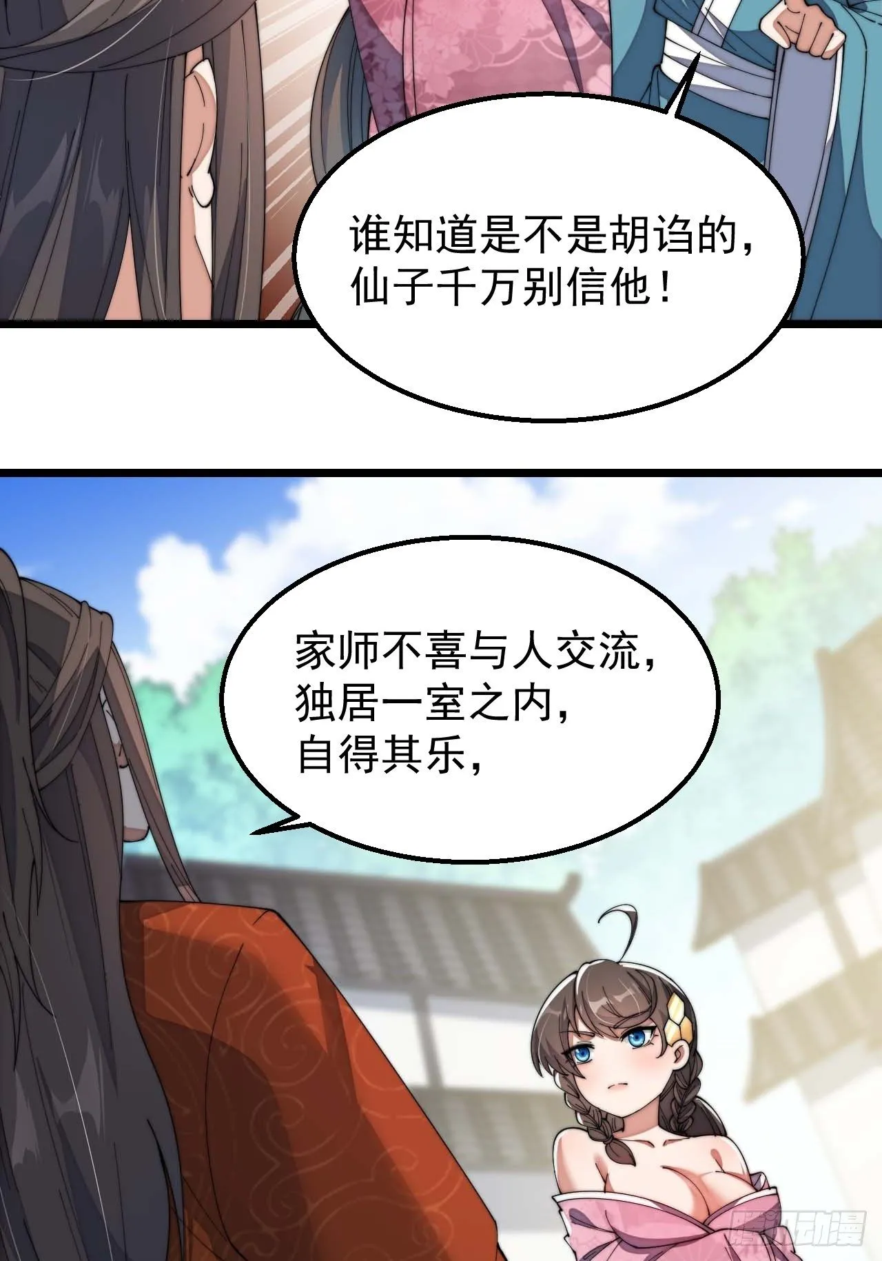 第八话：仙子与我有缘 第11页