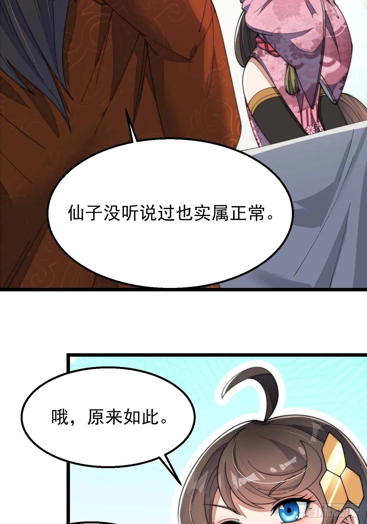 第八话：仙子与我有缘 第12页