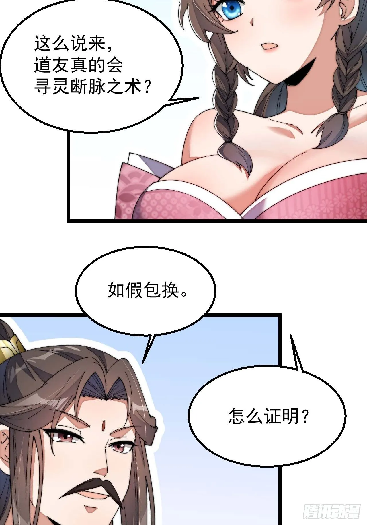 第八话：仙子与我有缘 第13页
