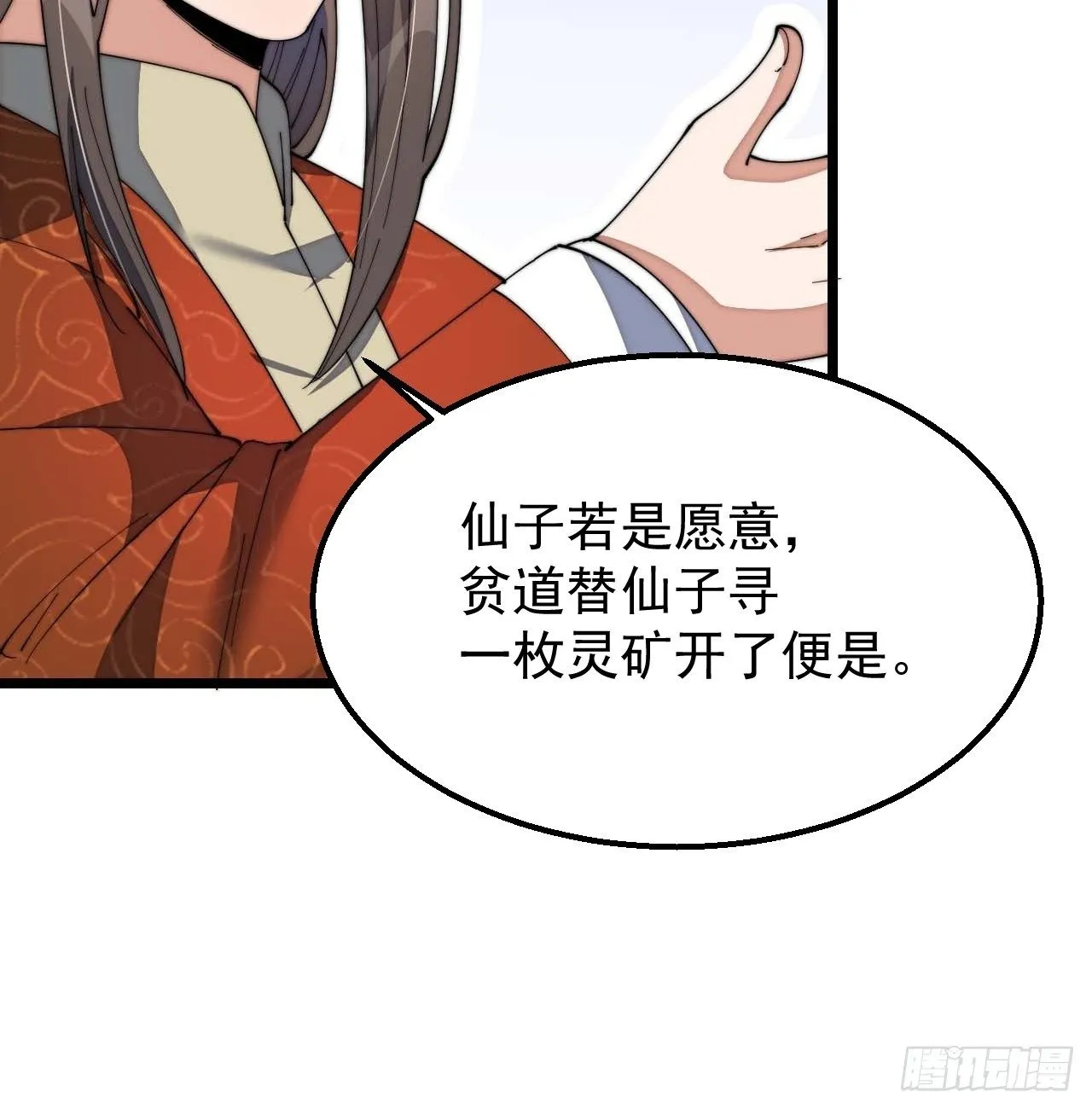 第八话：仙子与我有缘 第14页