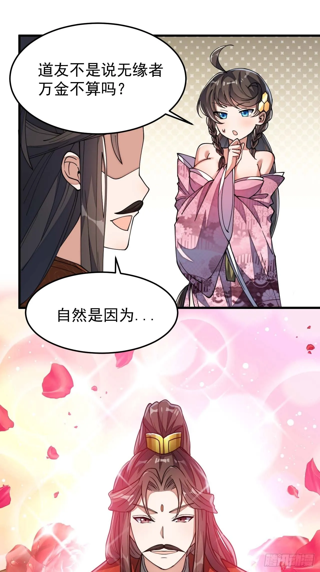 第八话：仙子与我有缘 第15页