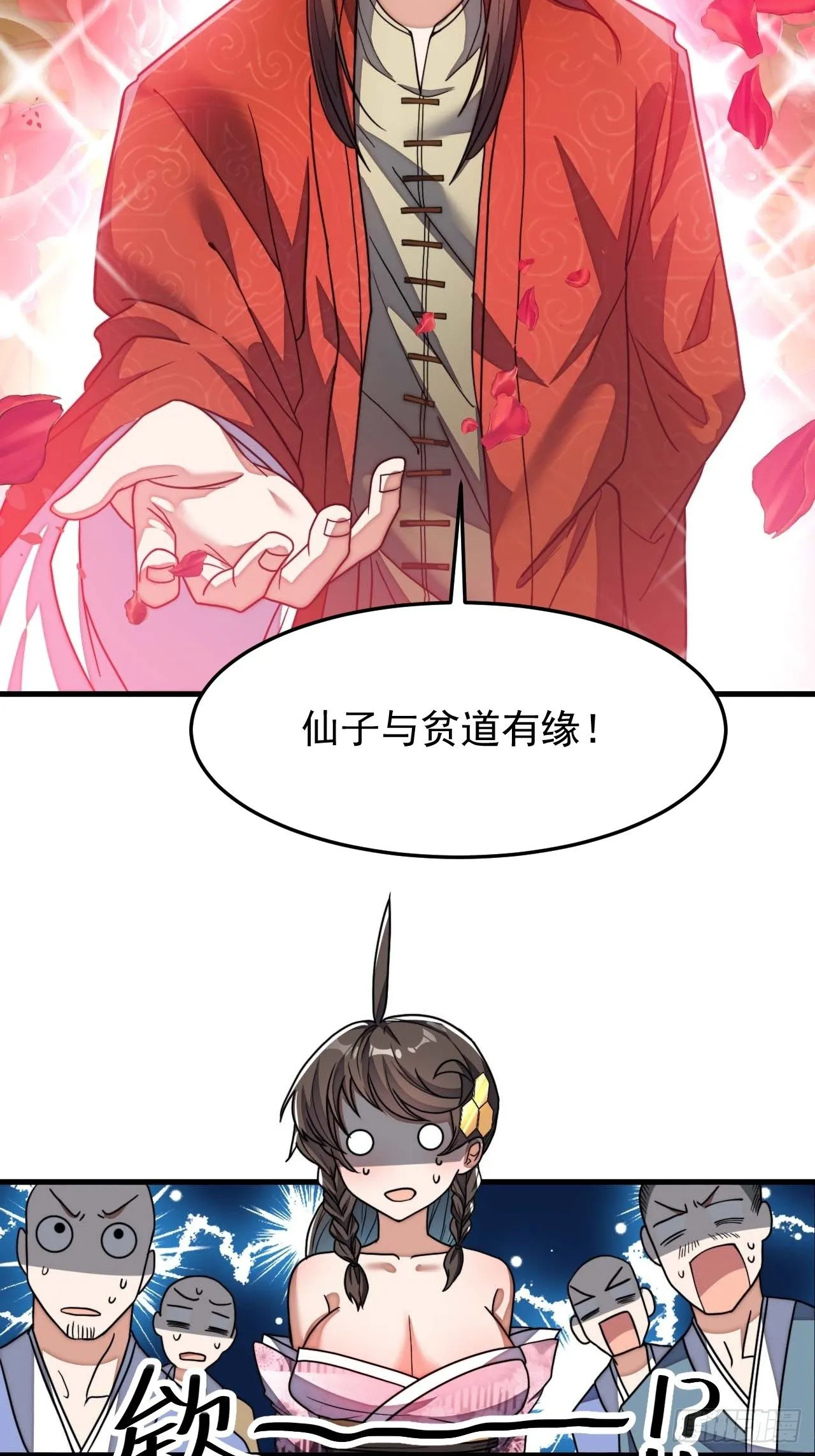 第八话：仙子与我有缘 第16页
