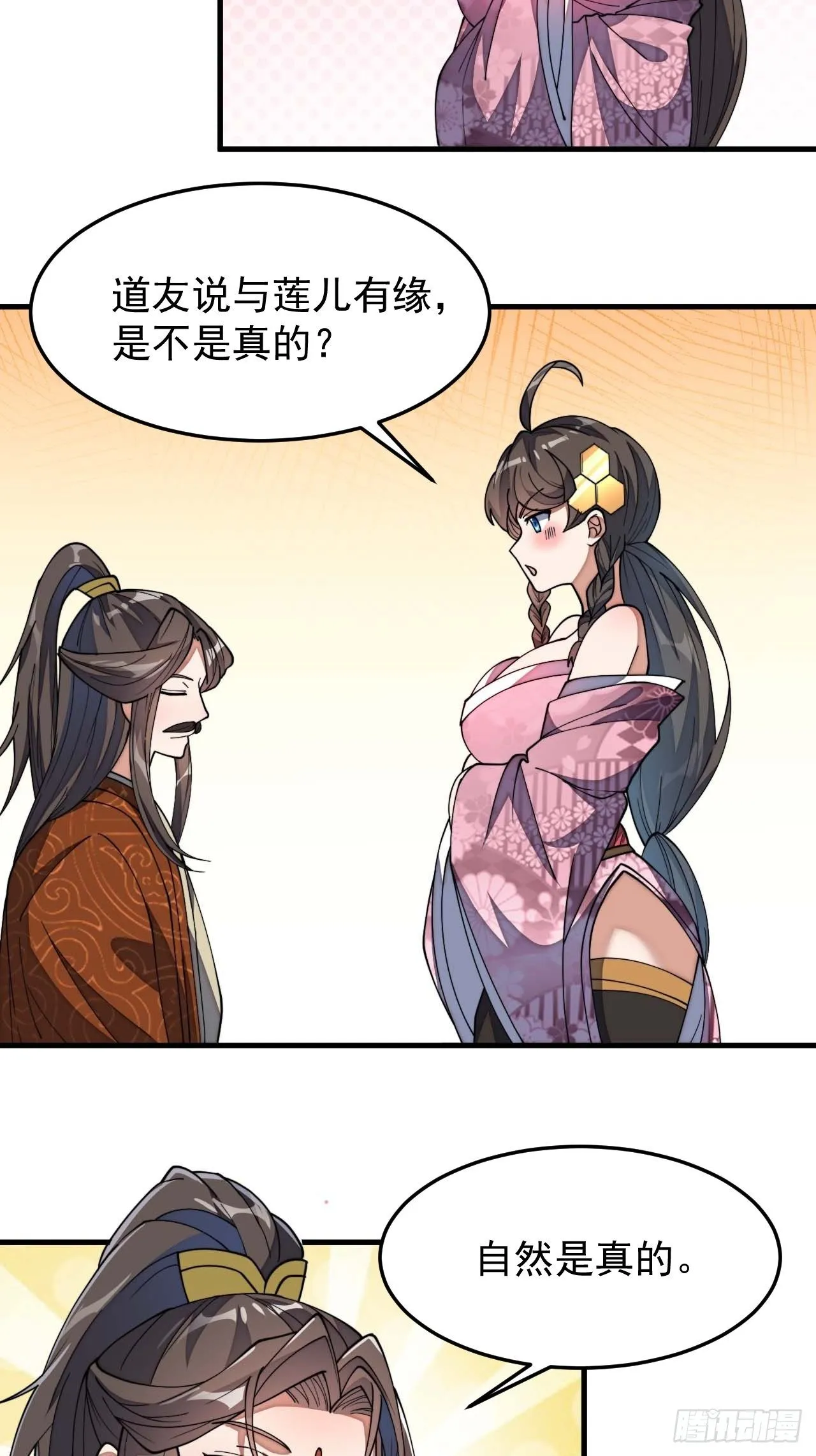 第八话：仙子与我有缘 第19页