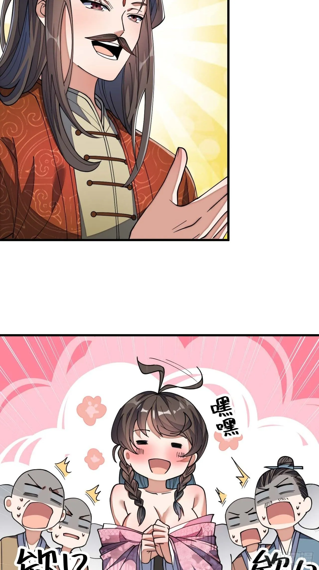 第八话：仙子与我有缘 第20页