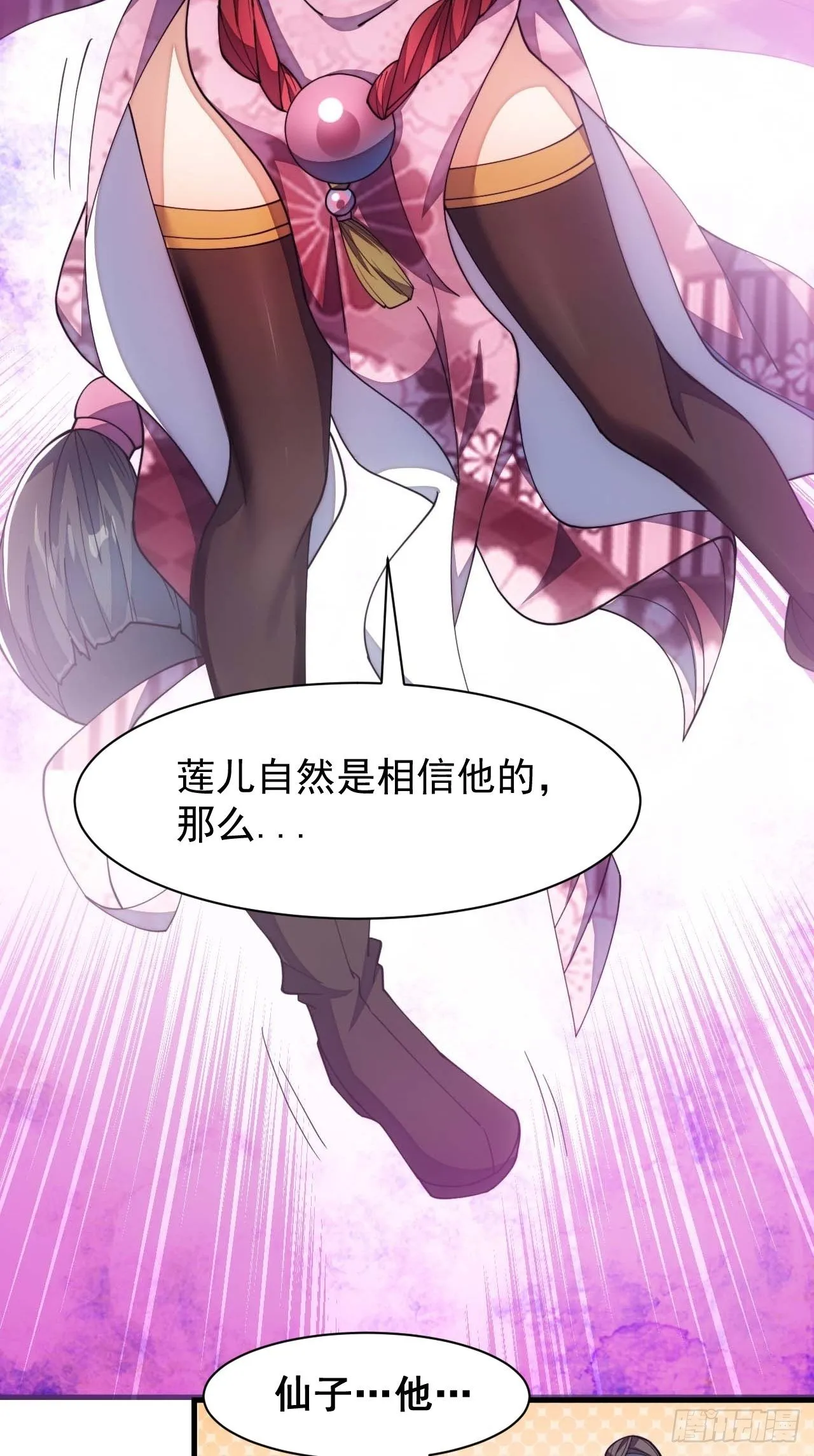 第八话：仙子与我有缘 第22页