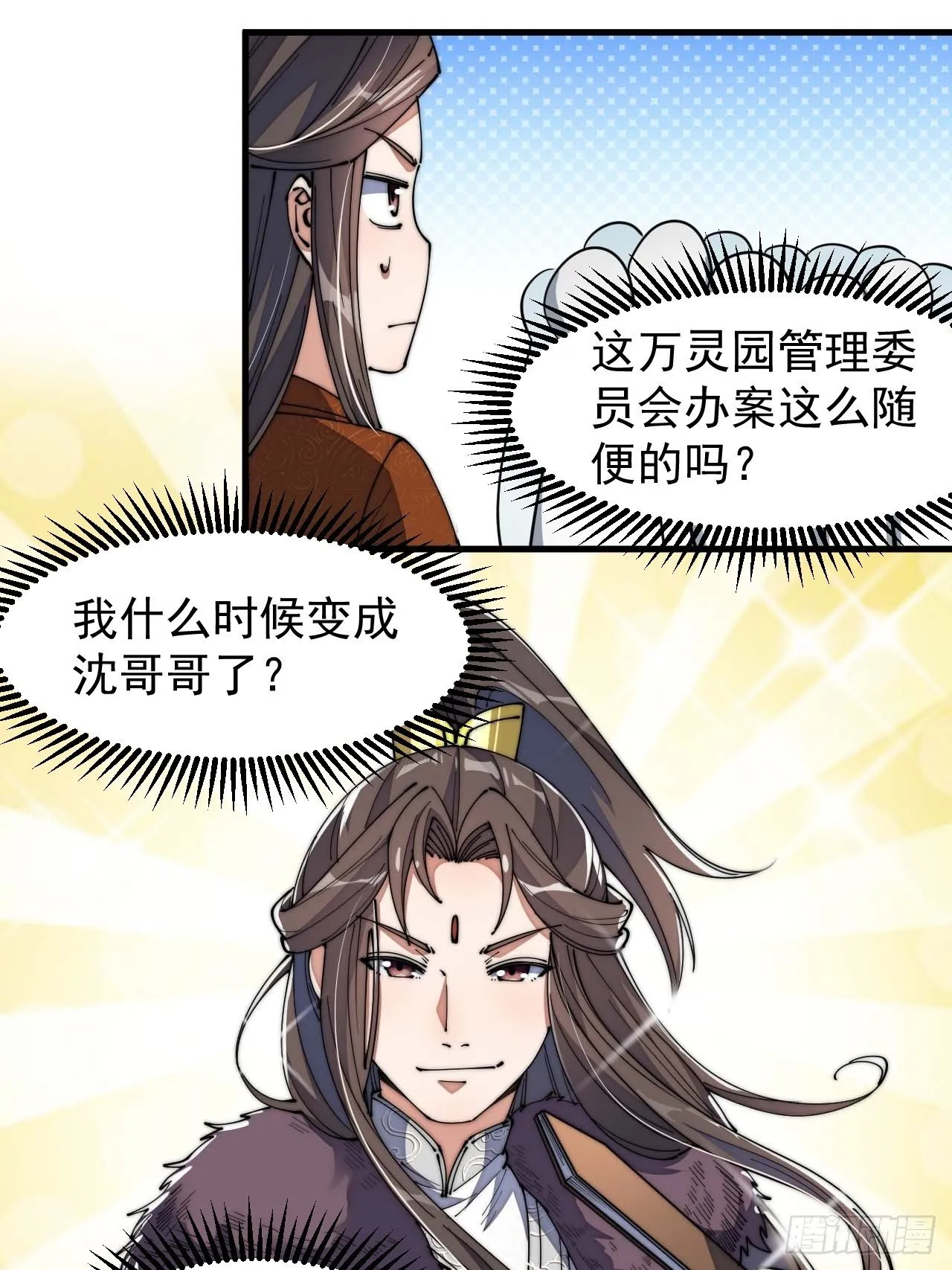 第八话：仙子与我有缘 第24页