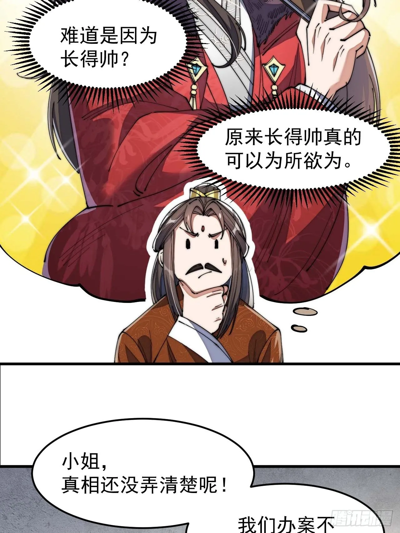 第八话：仙子与我有缘 第25页