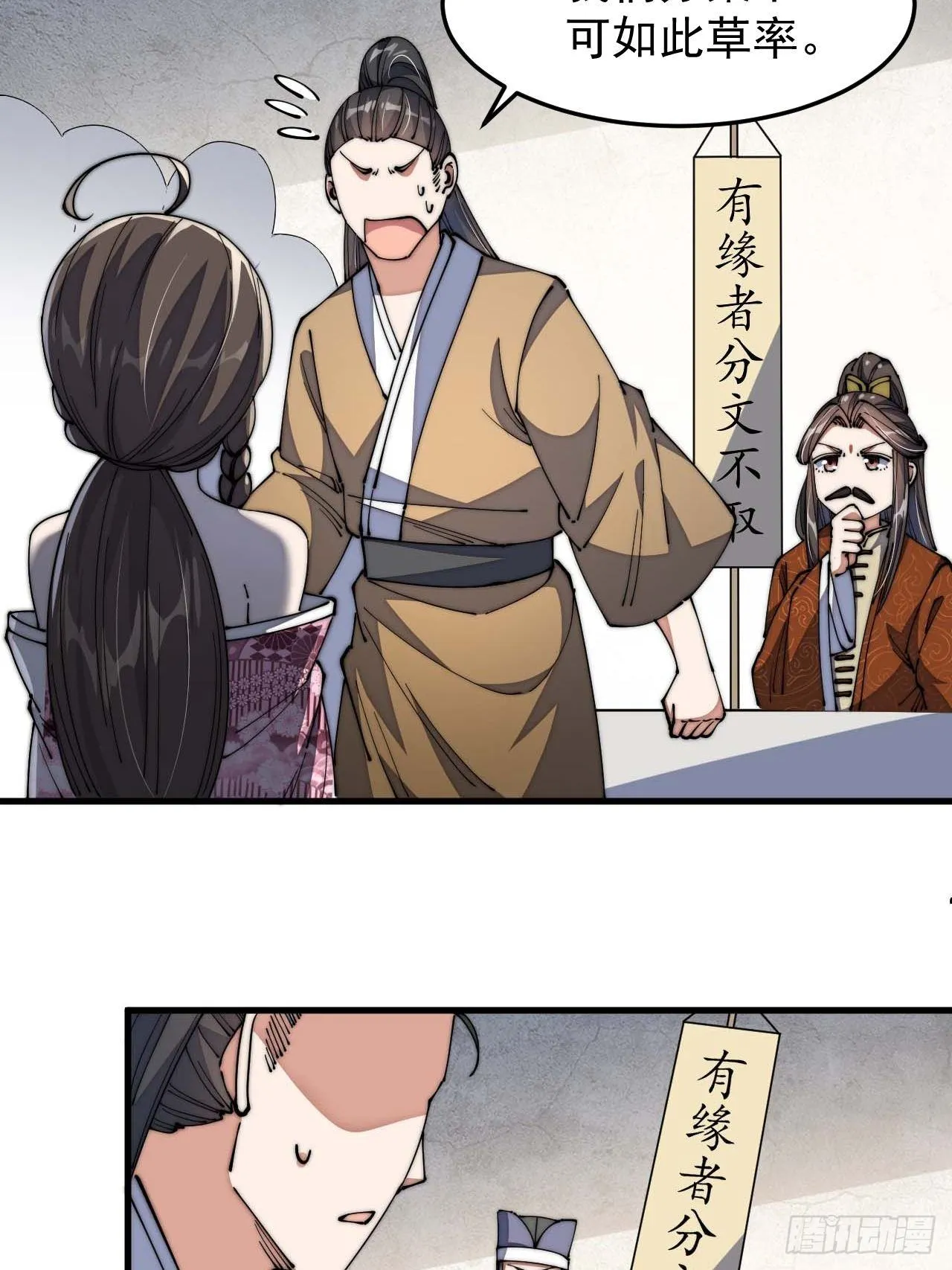 第八话：仙子与我有缘 第26页
