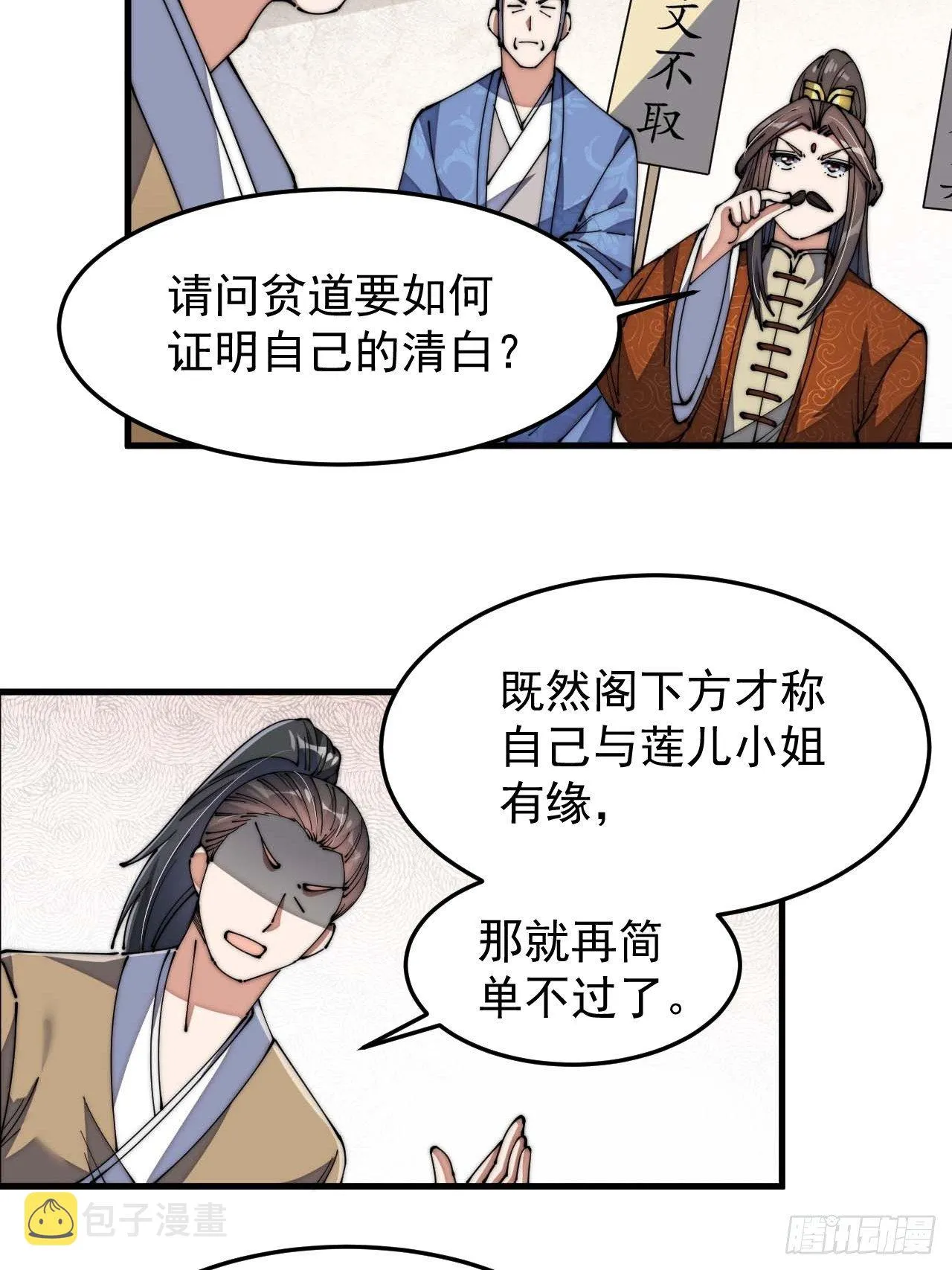 第八话：仙子与我有缘 第27页