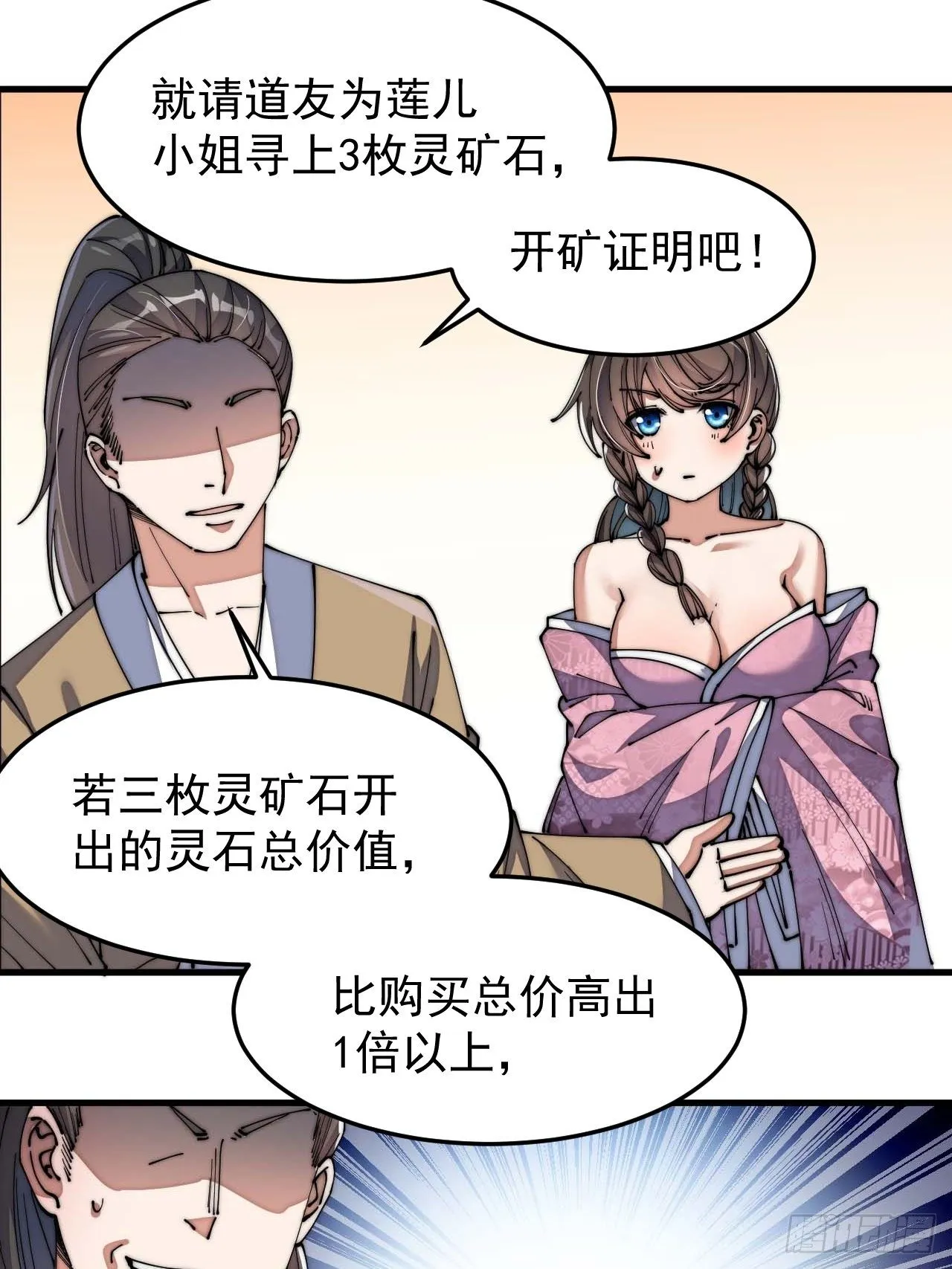 第八话：仙子与我有缘 第28页