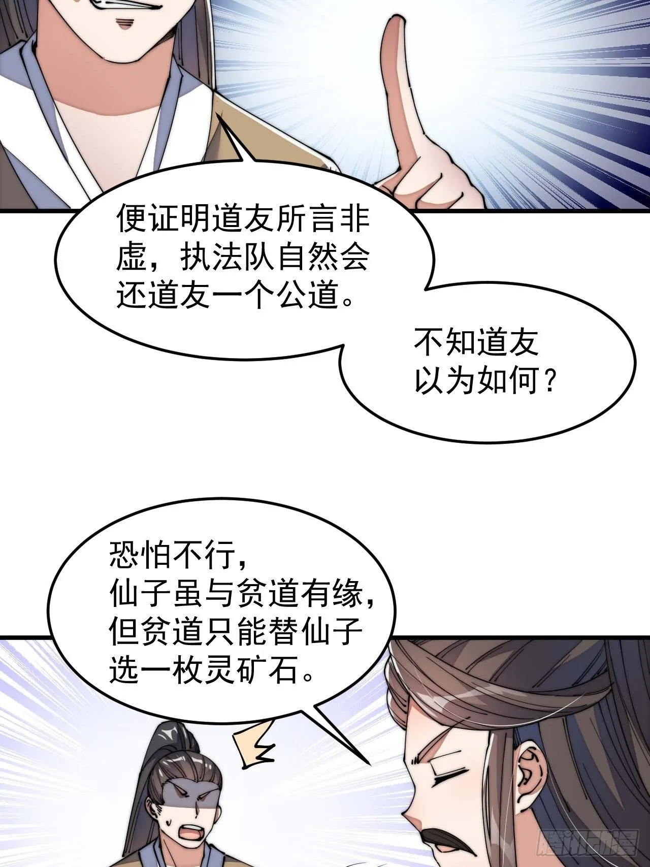 第八话：仙子与我有缘 第29页