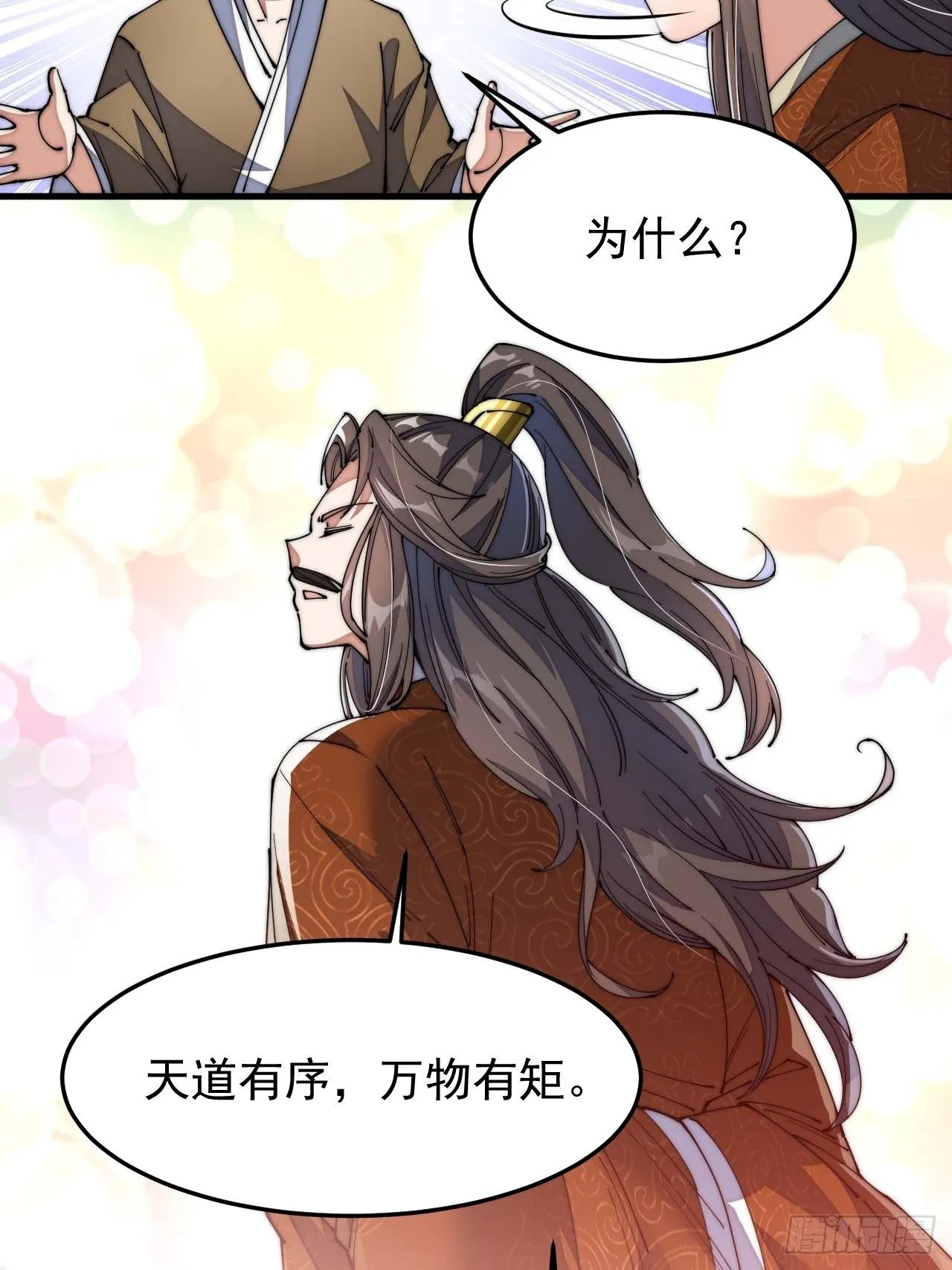 第八话：仙子与我有缘 第30页