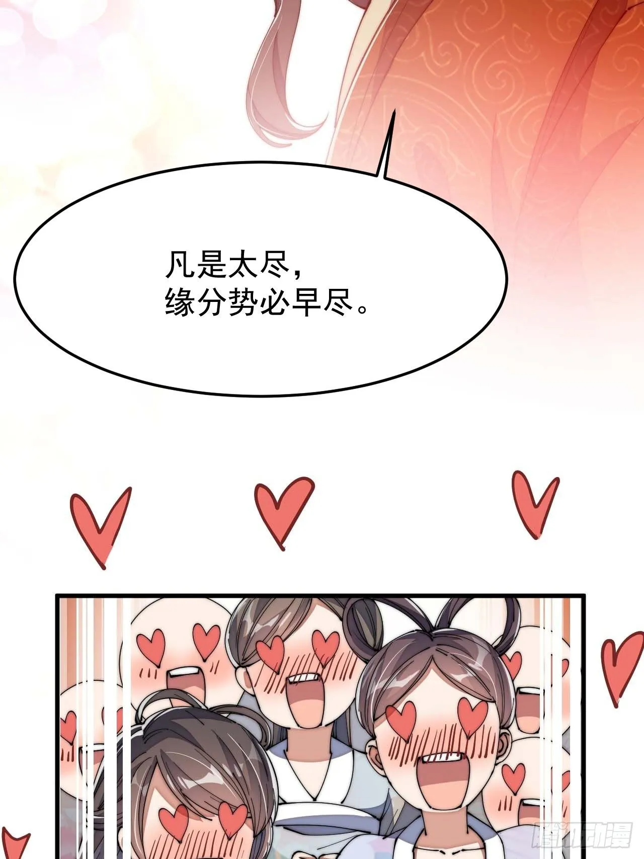 第八话：仙子与我有缘 第32页