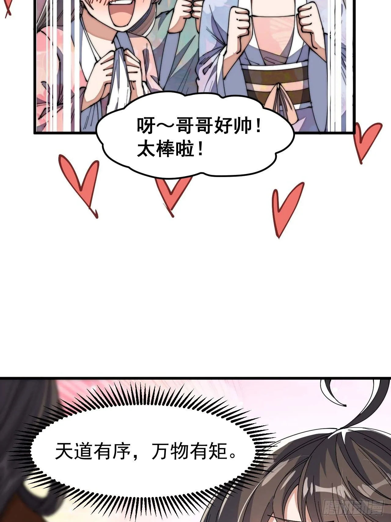 第八话：仙子与我有缘 第33页