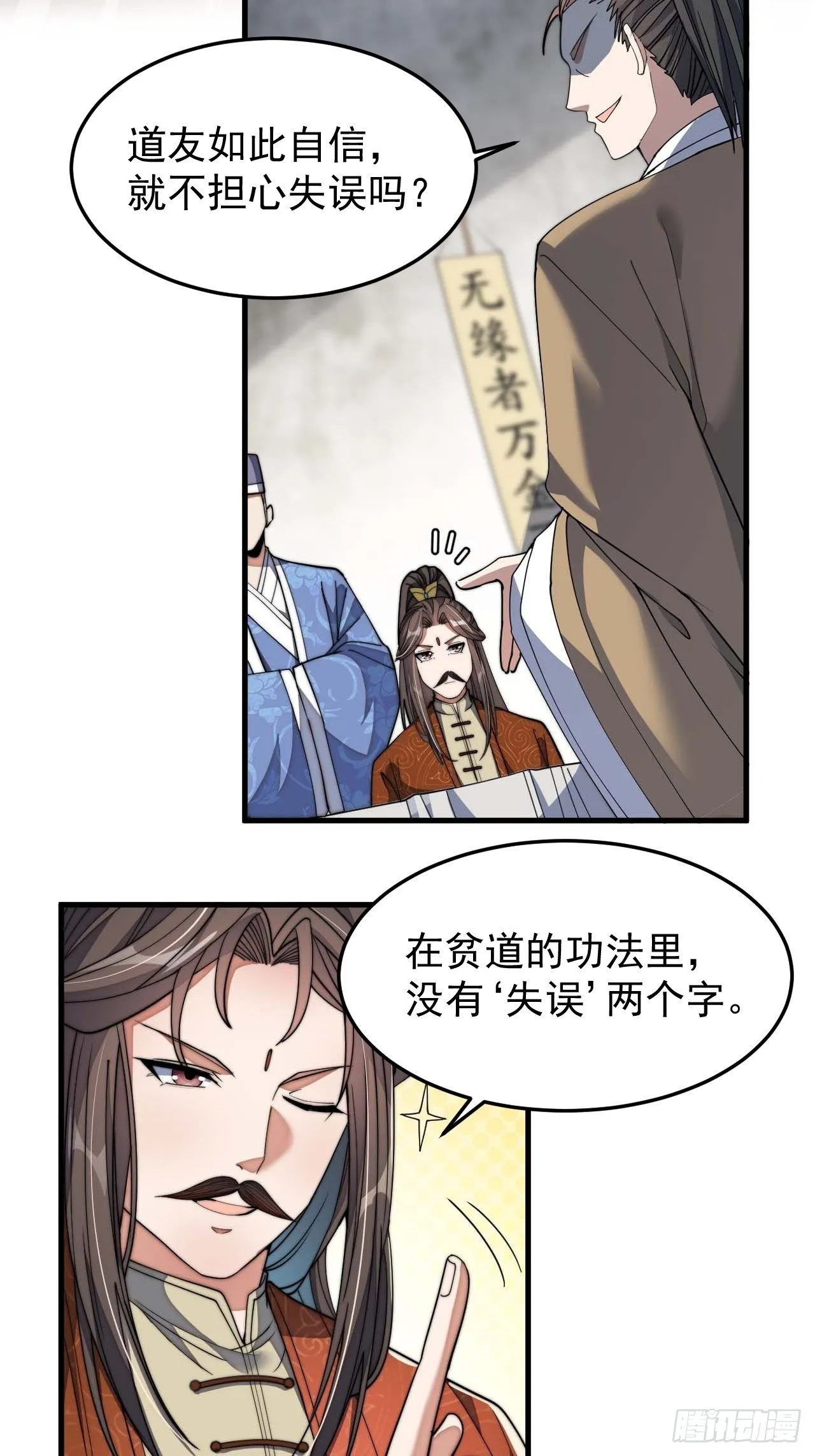第八话：仙子与我有缘 第37页