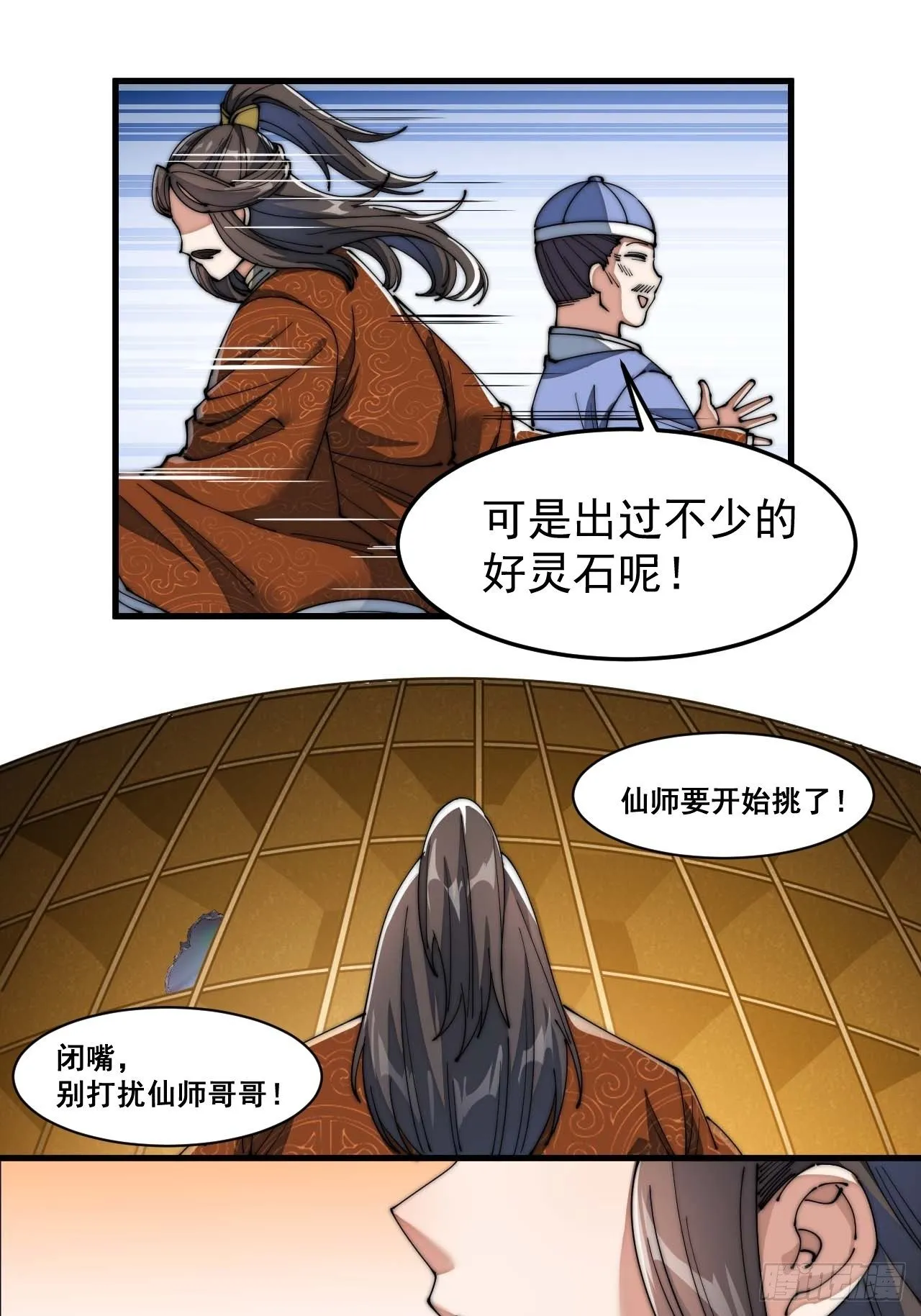 第八话：仙子与我有缘 第44页