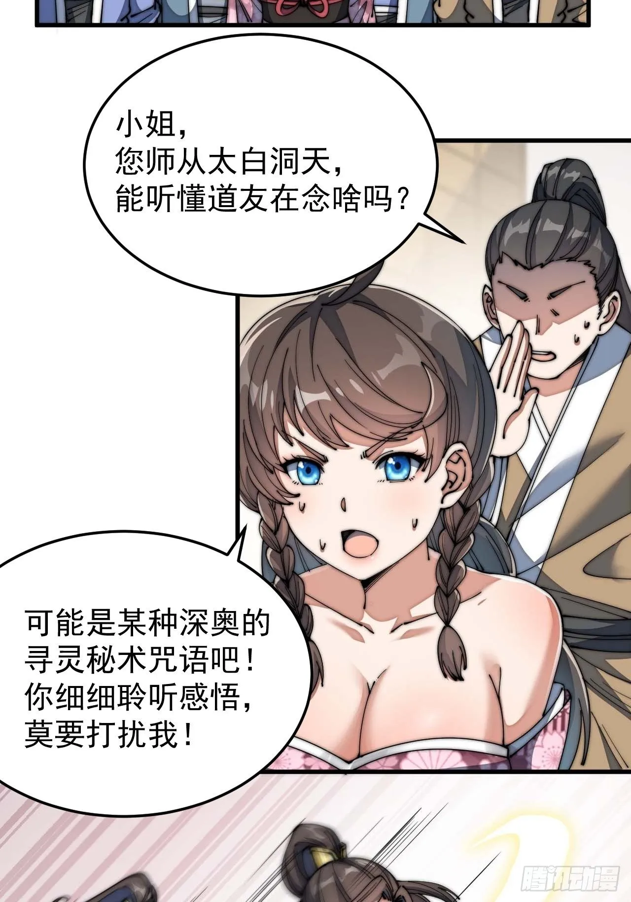 第八话：仙子与我有缘 第47页
