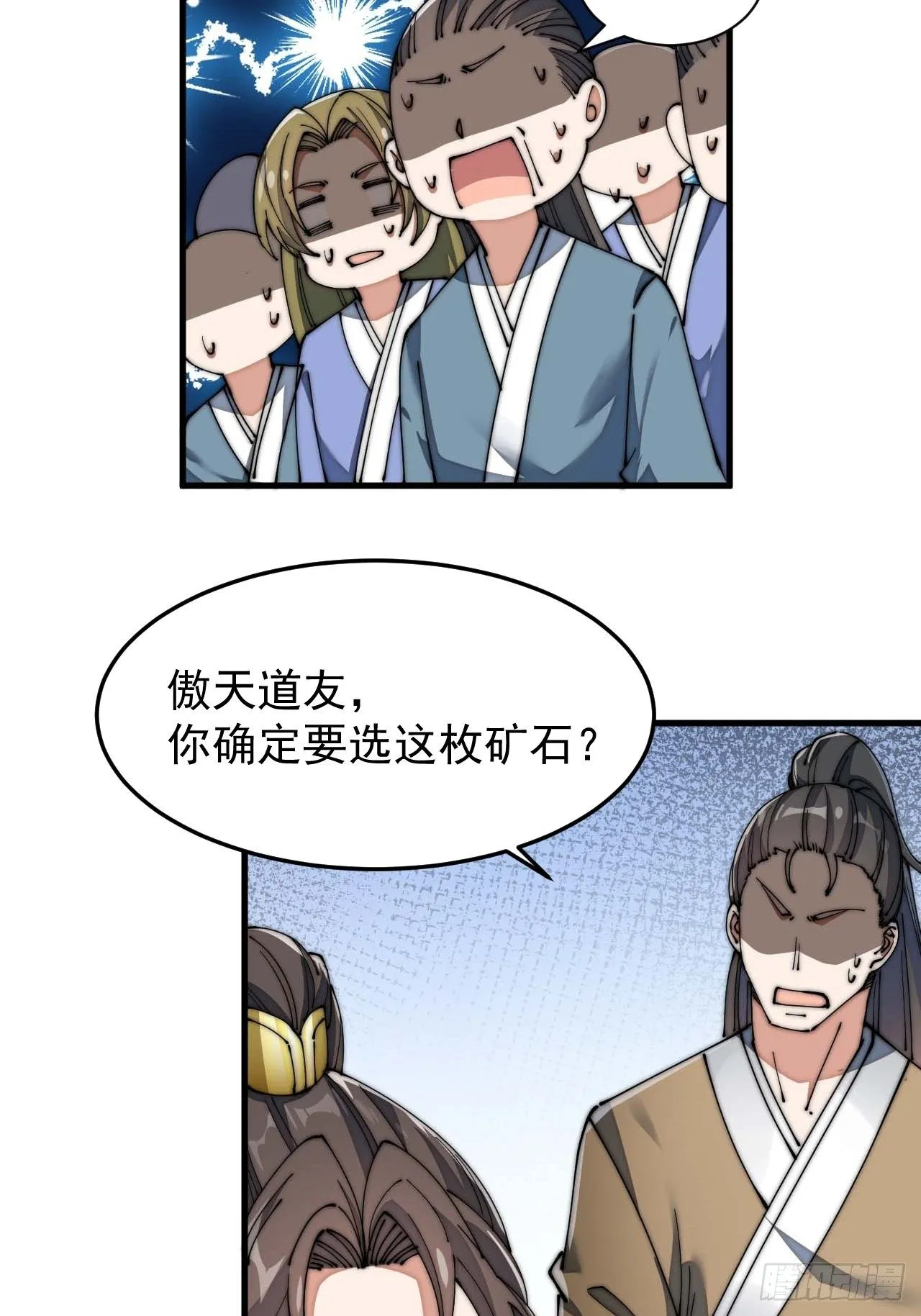 第八话：仙子与我有缘 第53页