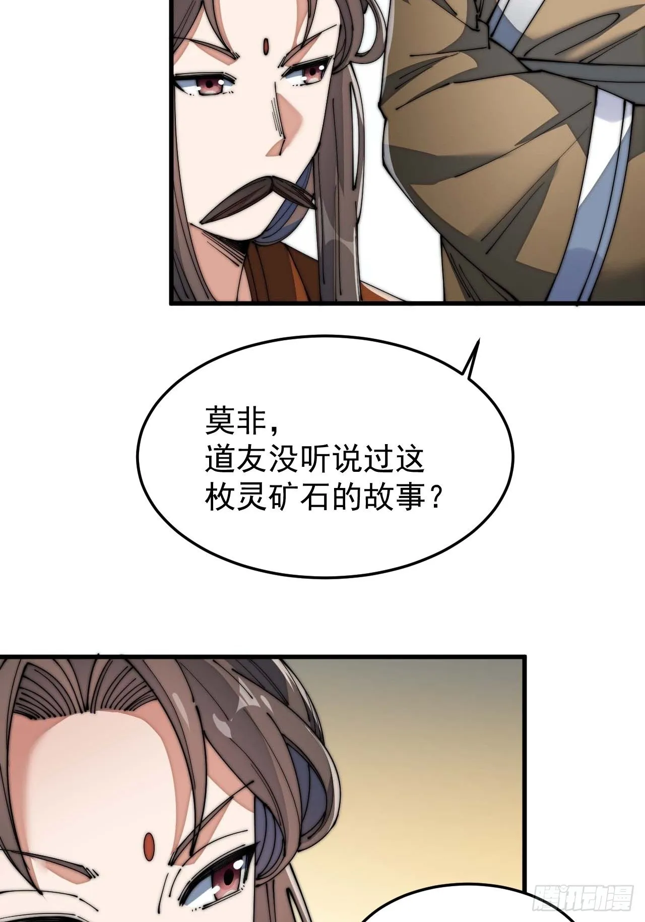 第八话：仙子与我有缘 第54页