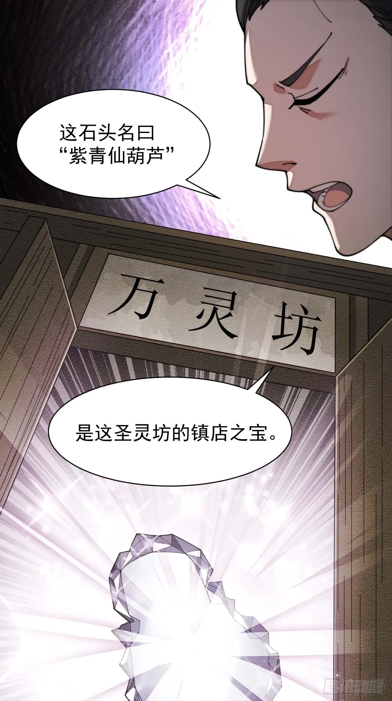 第八话：仙子与我有缘 第56页
