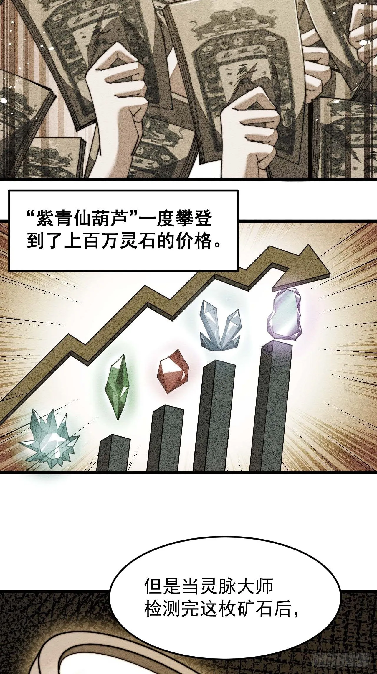 第八话：仙子与我有缘 第58页