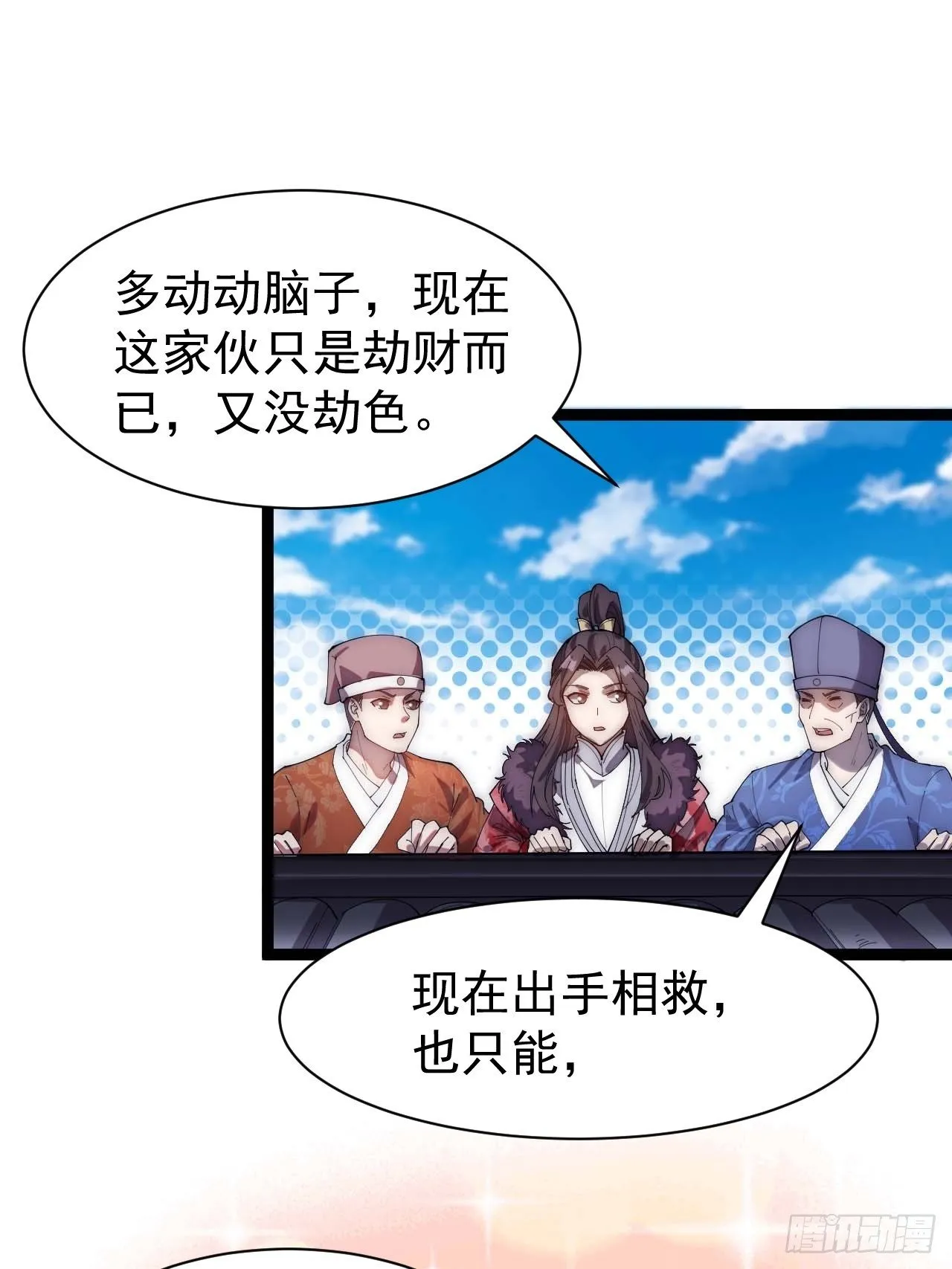 第六话：你怎么能不劫色呢！ 第3页
