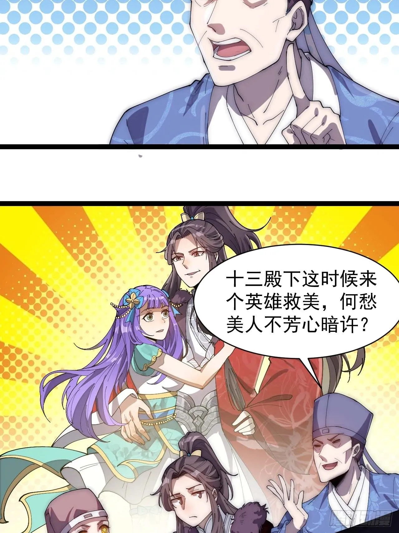 第六话：你怎么能不劫色呢！ 第5页