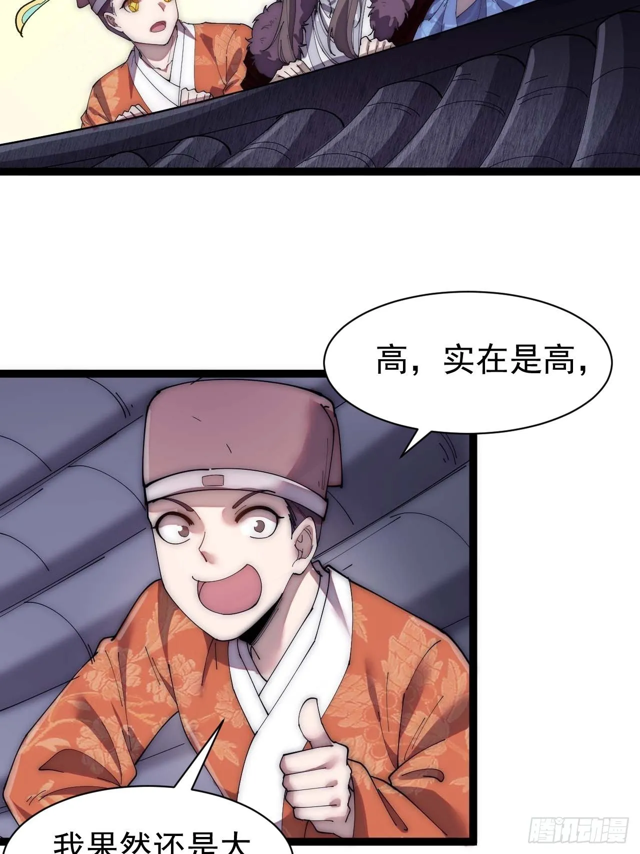 第六话：你怎么能不劫色呢！ 第6页