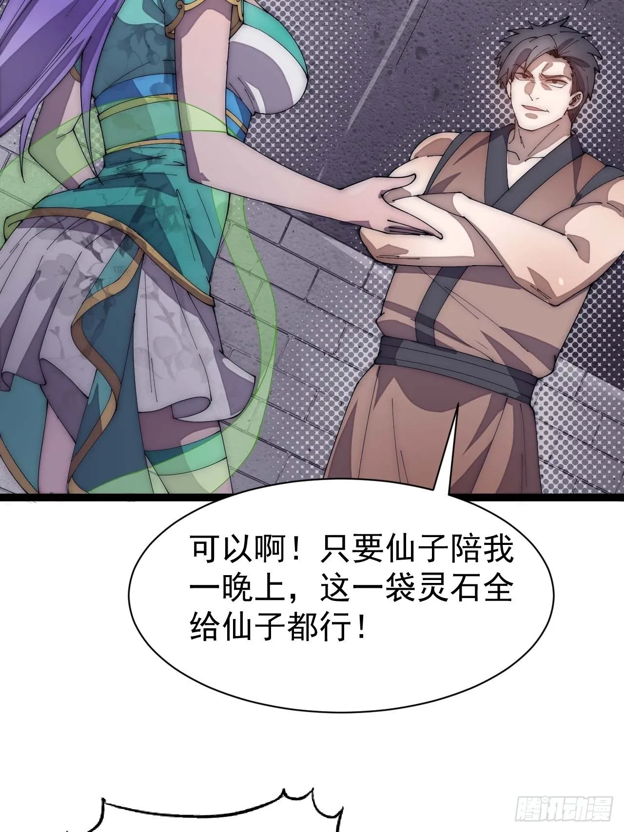 第六话：你怎么能不劫色呢！ 第9页